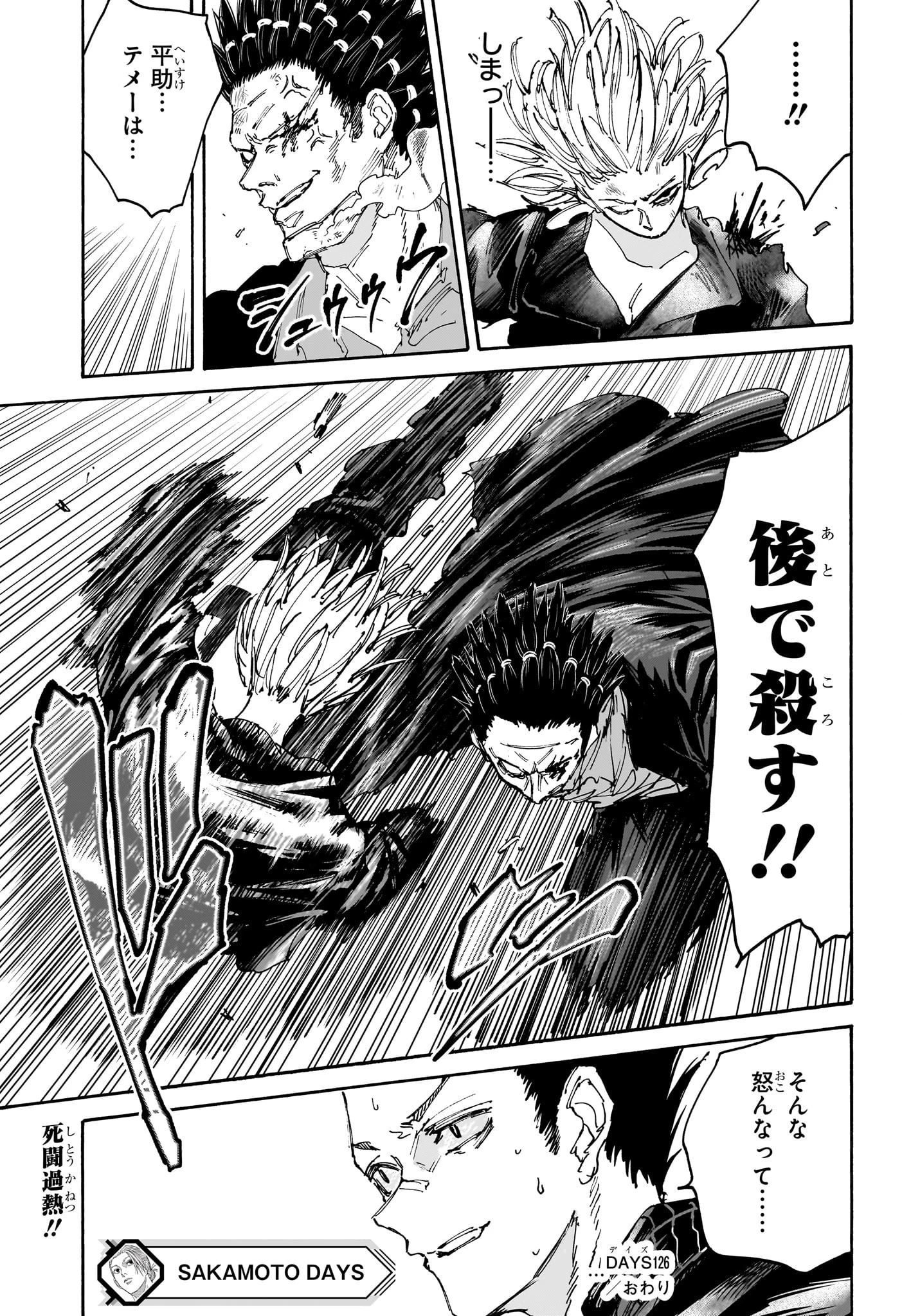 デイズ 第126話 - 19