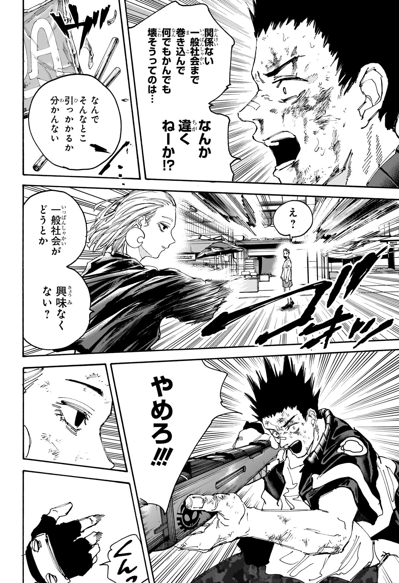 デイズ 第127話 - 8