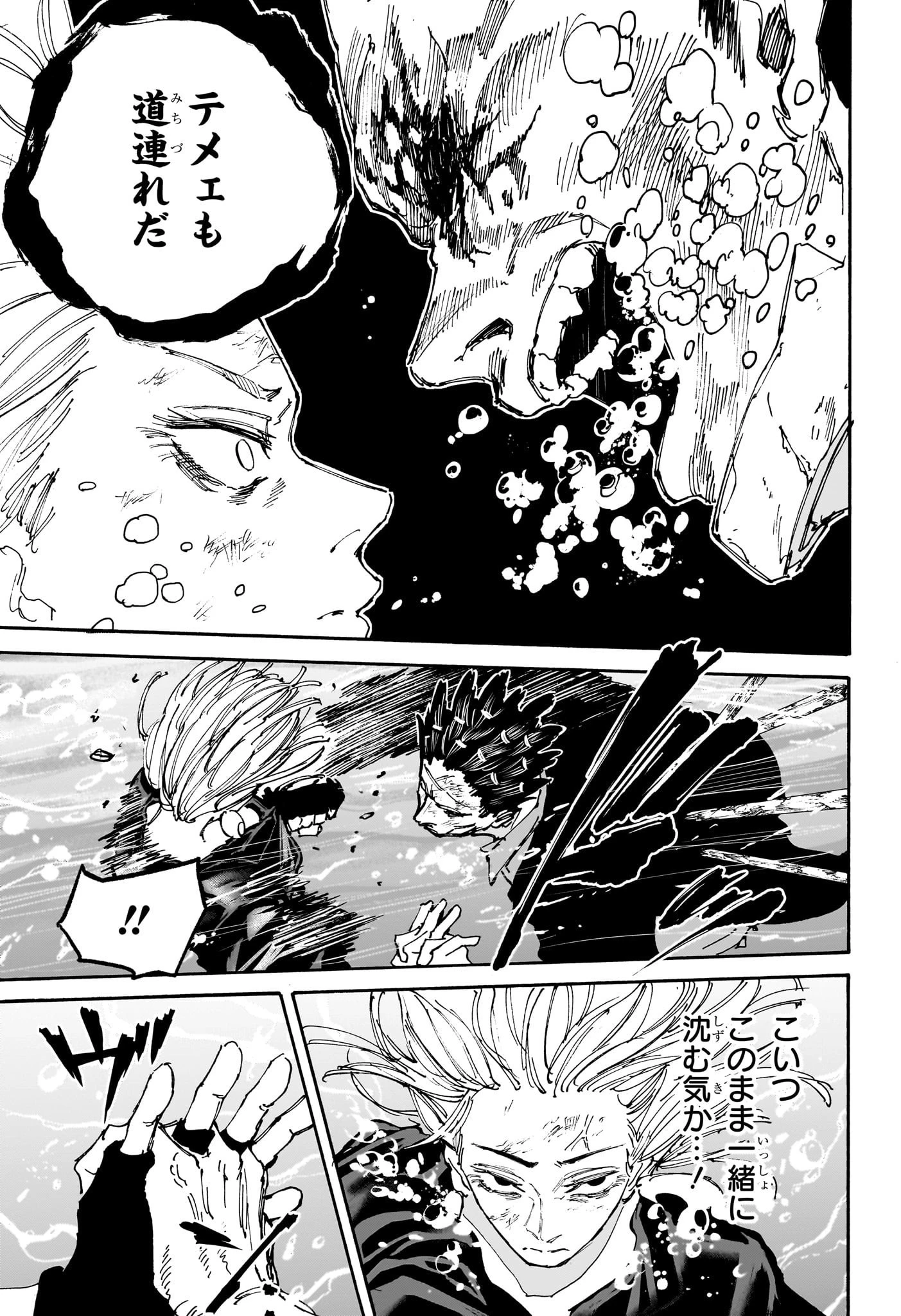 デイズ 第127話 - 15