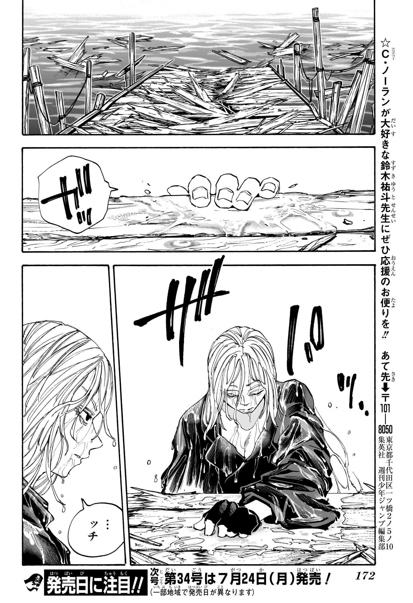 デイズ 第127話 - 18