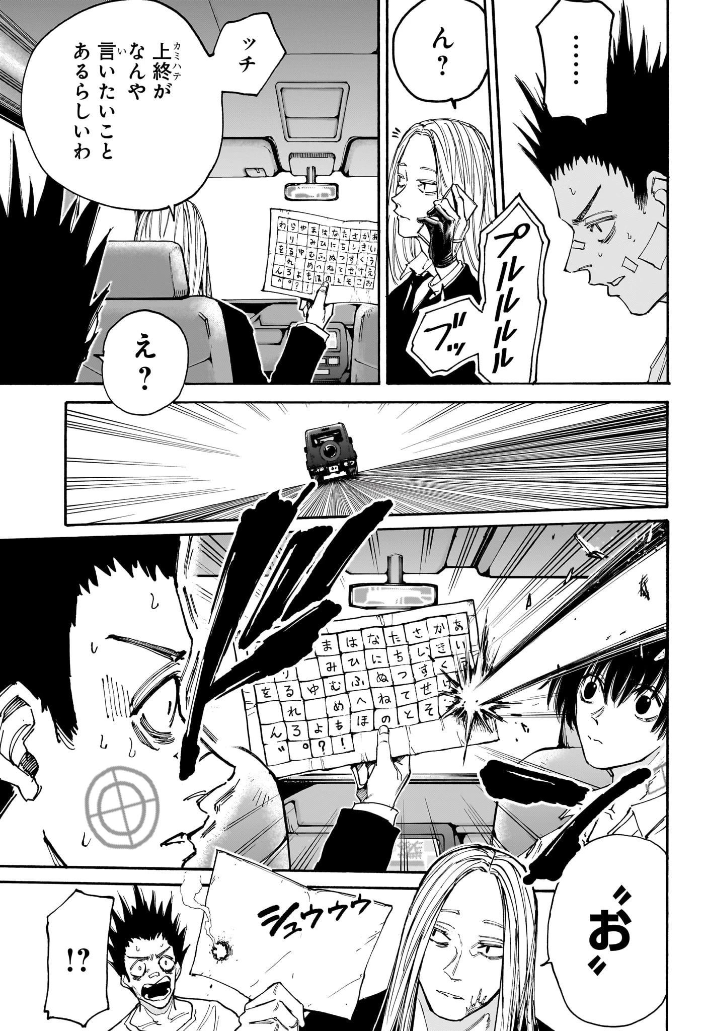 デイズ 第133話 - 6