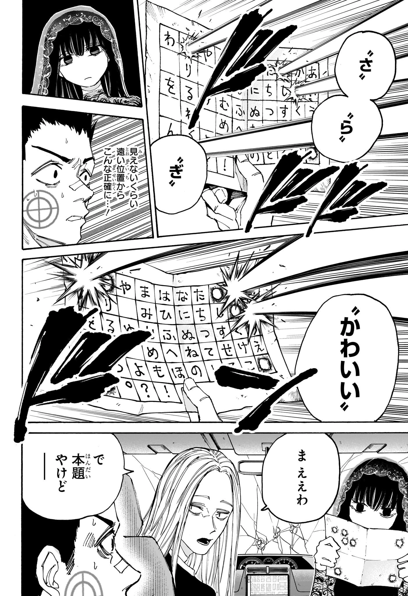 デイズ 第133話 - 7