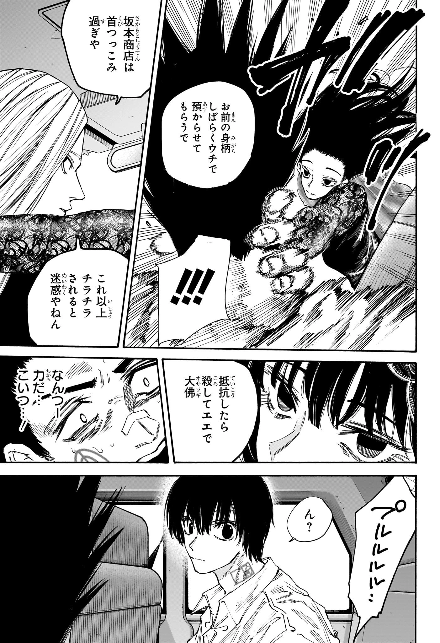 デイズ 第133話 - 8