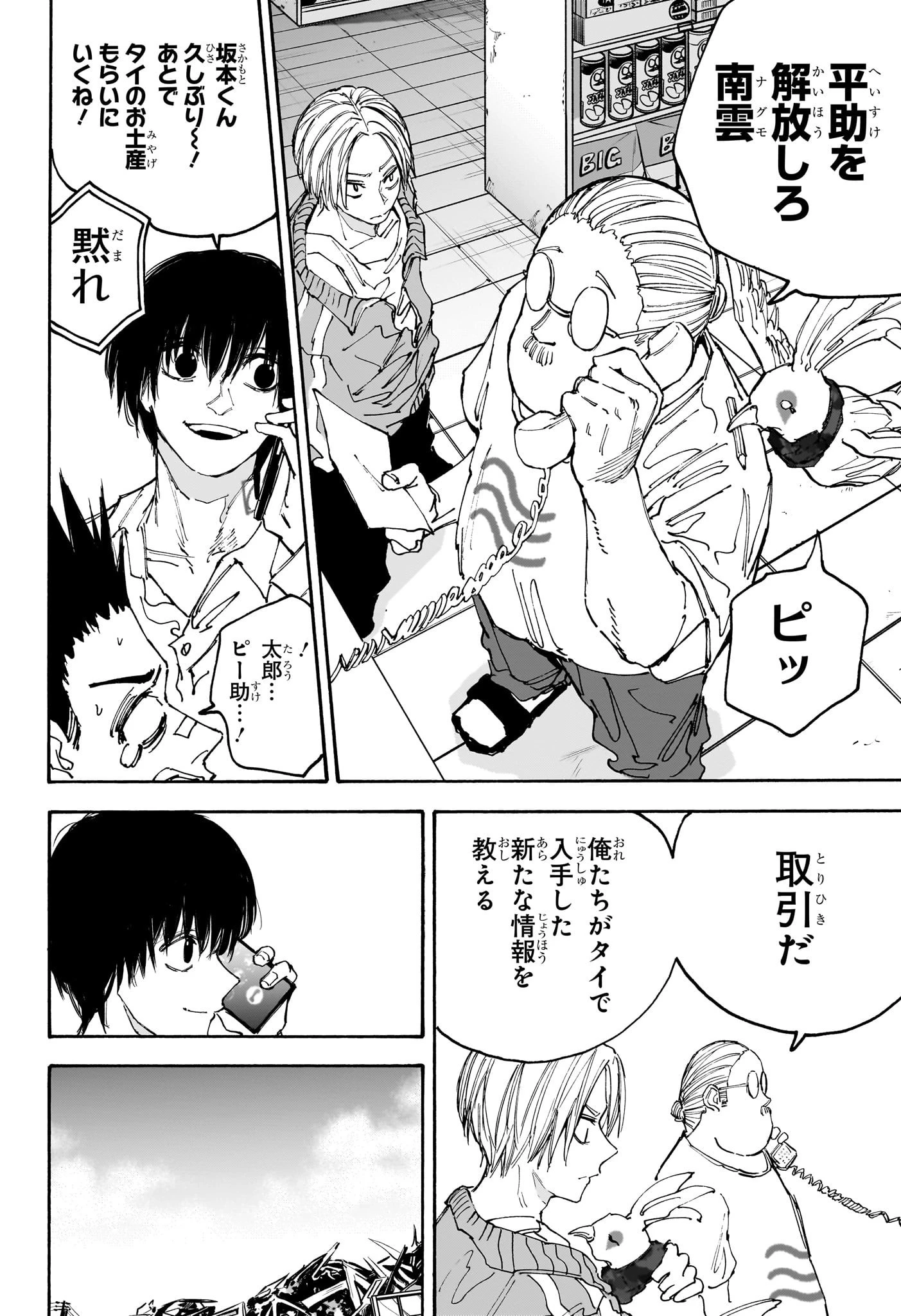 デイズ 第133話 - 9