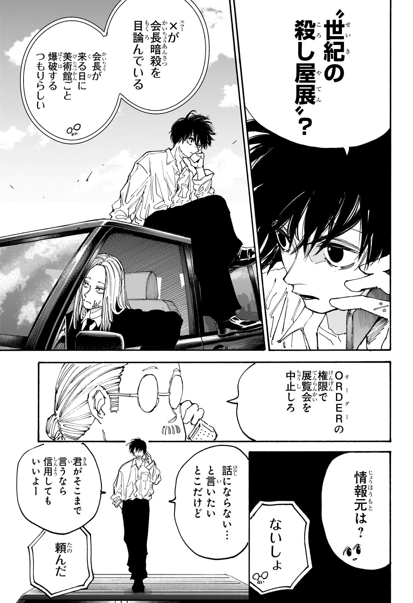 デイズ 第133話 - 10