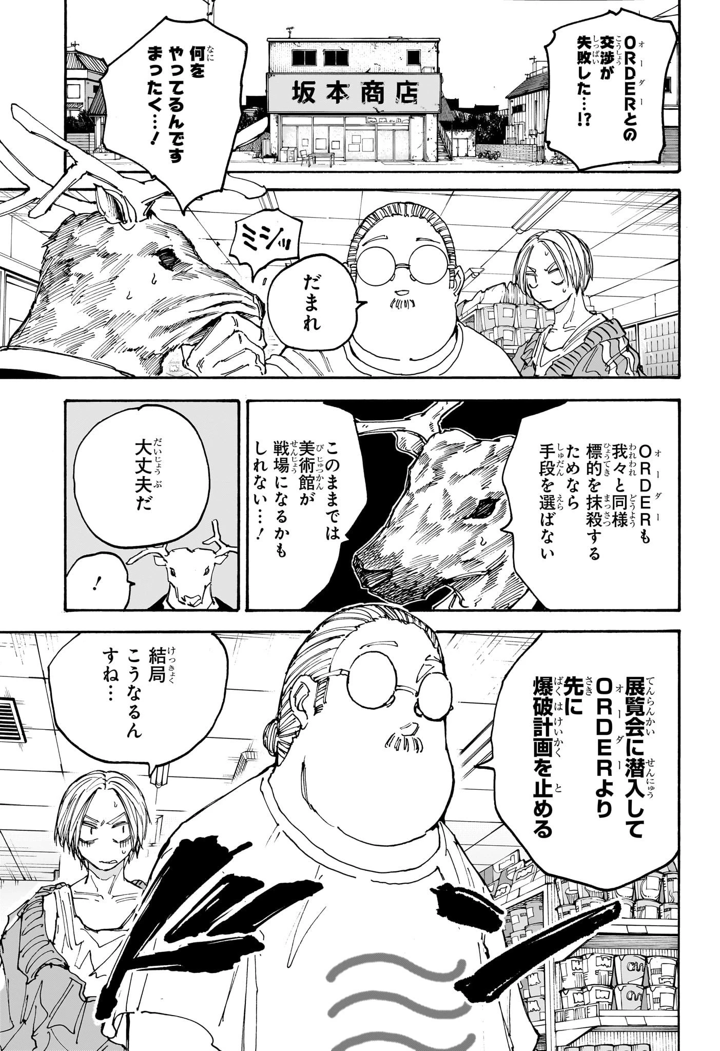 デイズ 第133話 - 14