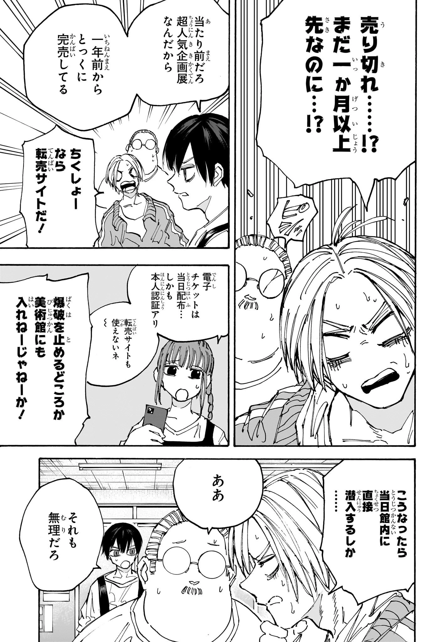 デイズ 第133話 - 16