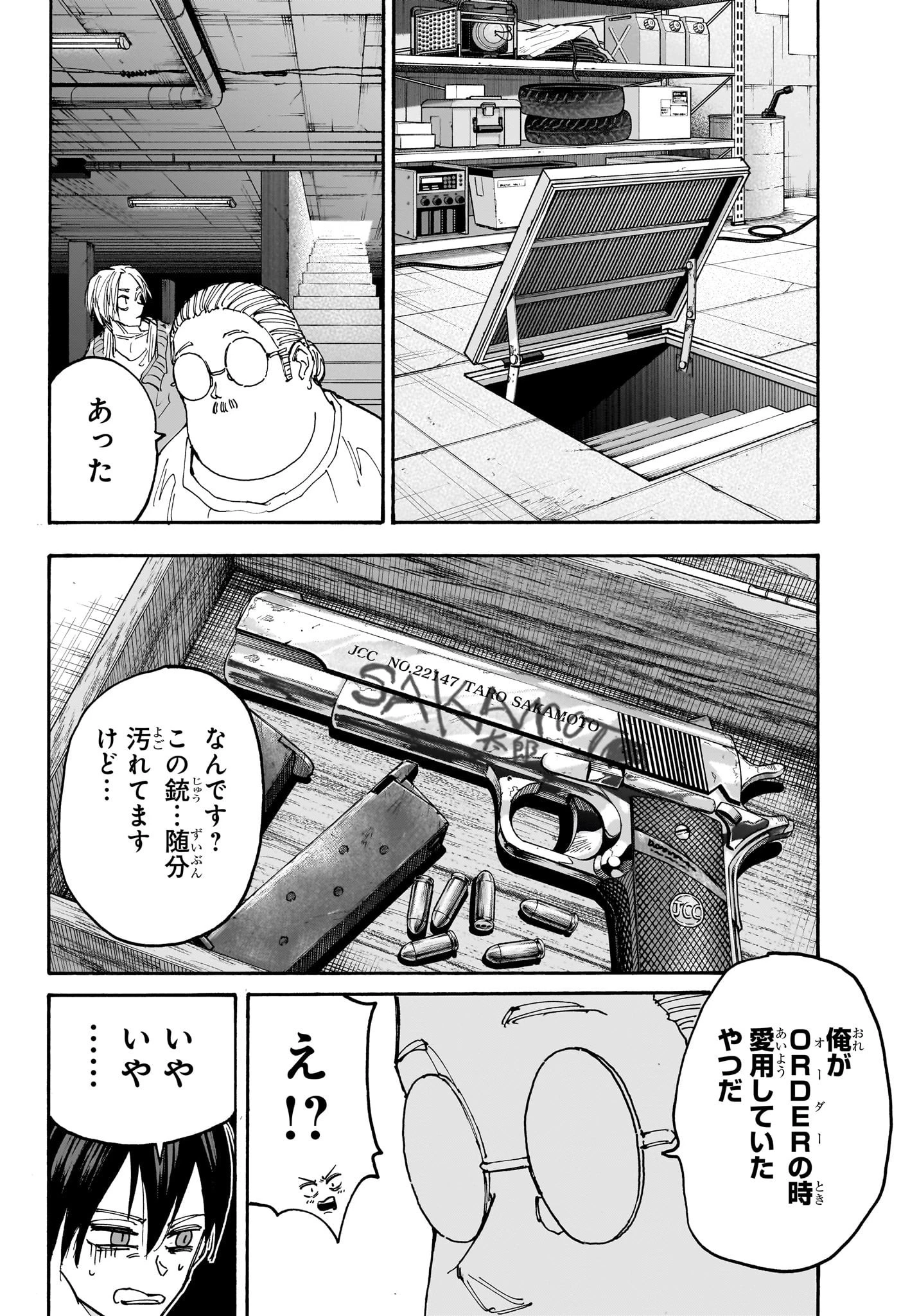 デイズ 第133話 - 19