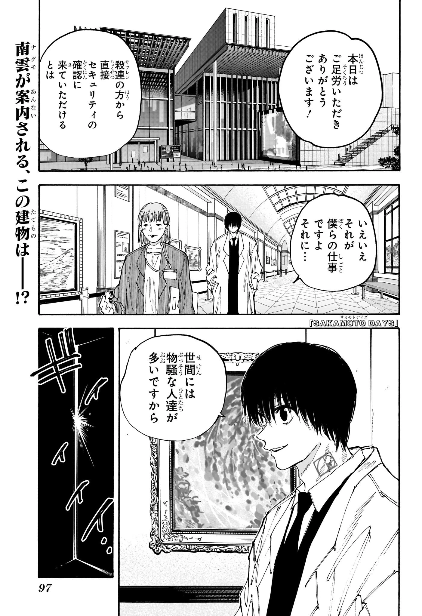 デイズ 第134話 - 1