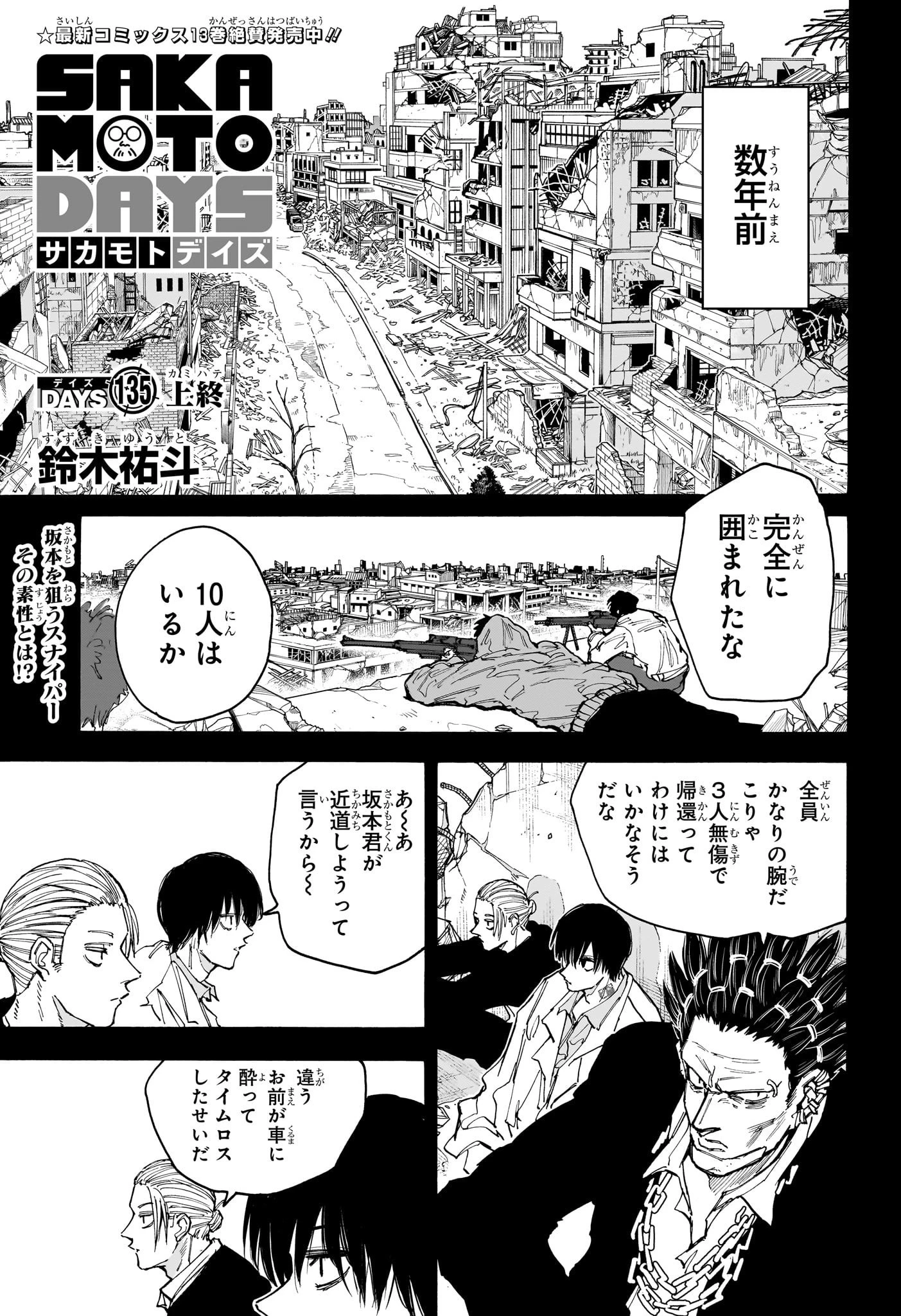 デイズ 第135話 - 1