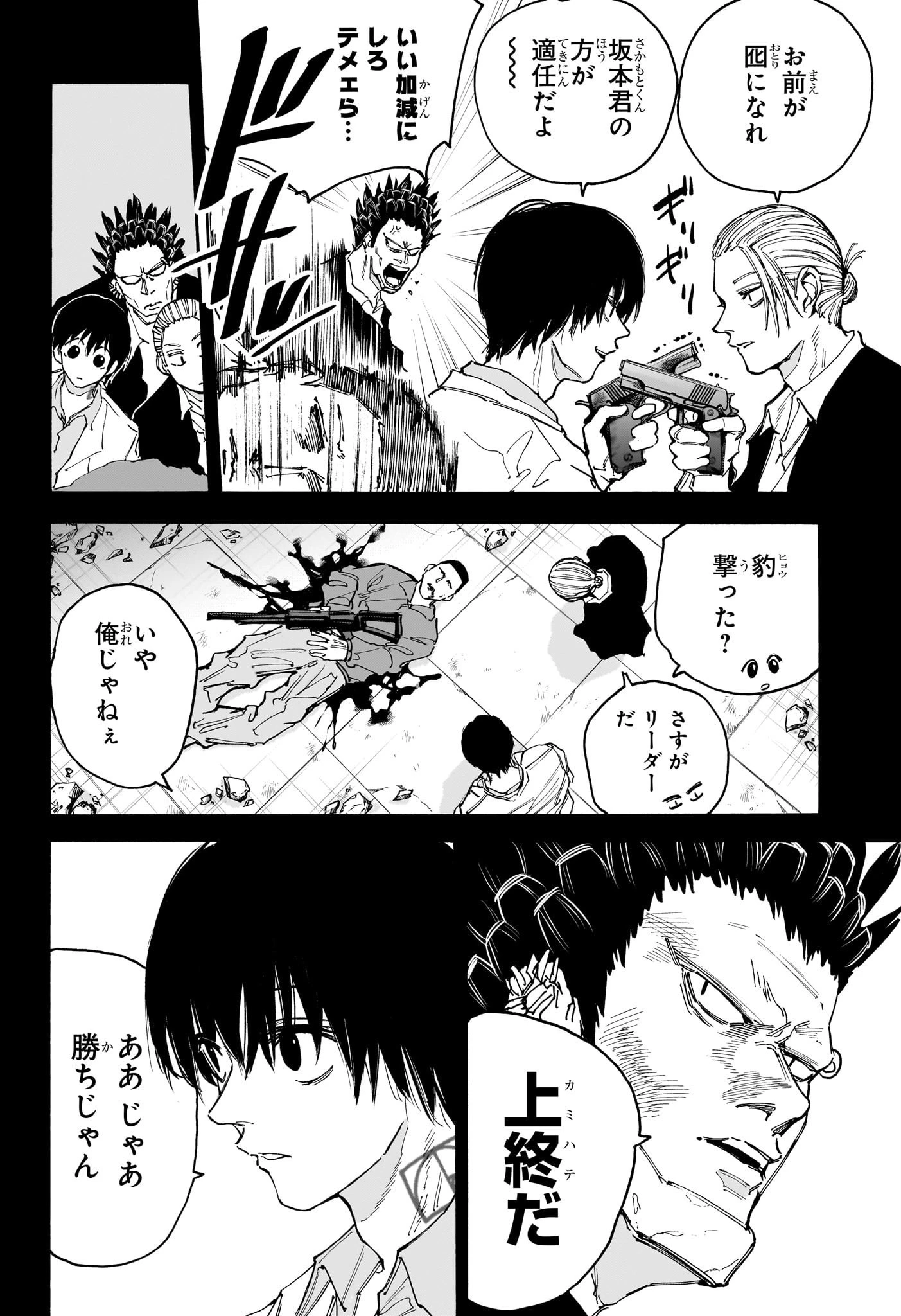 デイズ 第135話 - 2