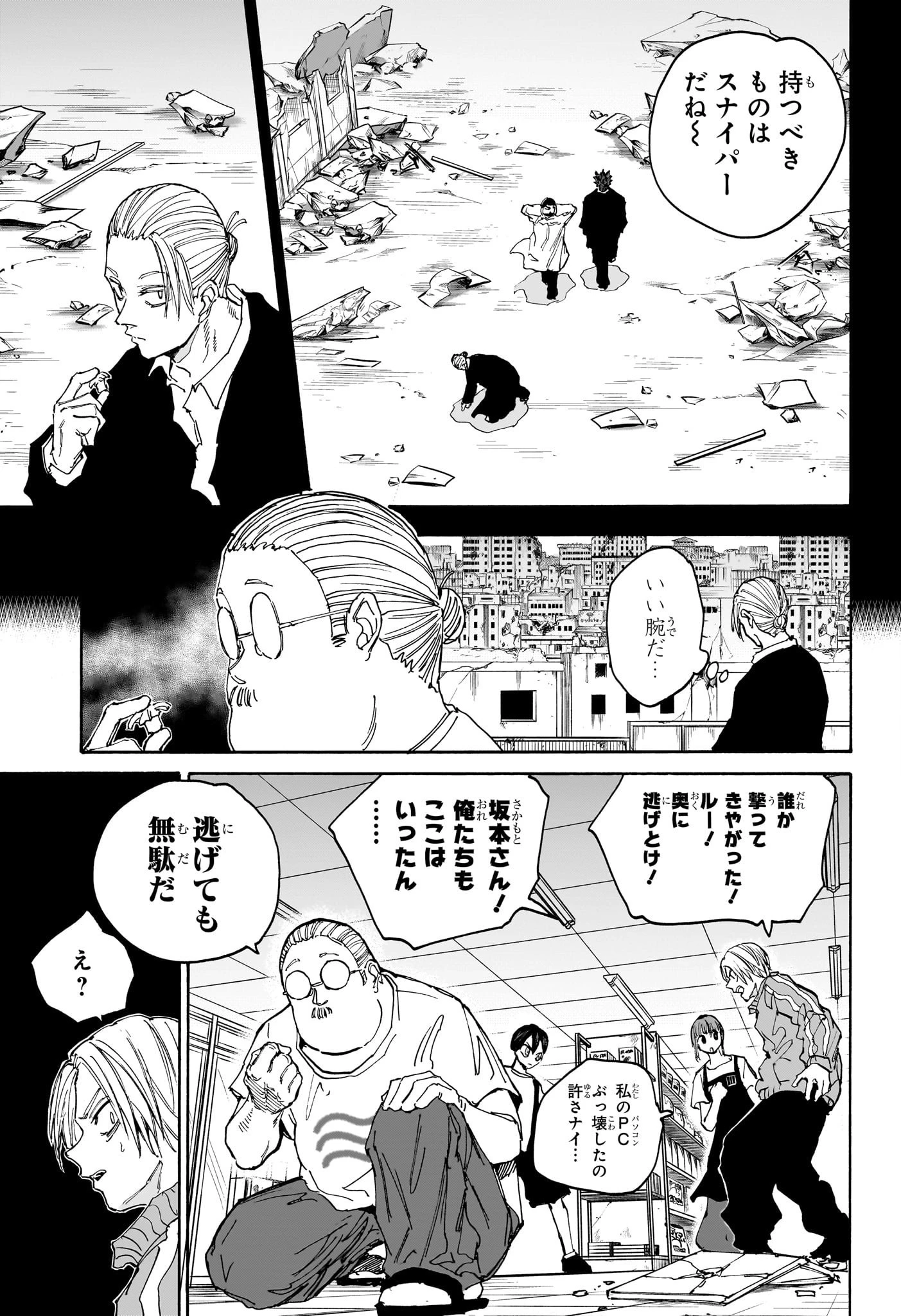 デイズ 第135話 - 7