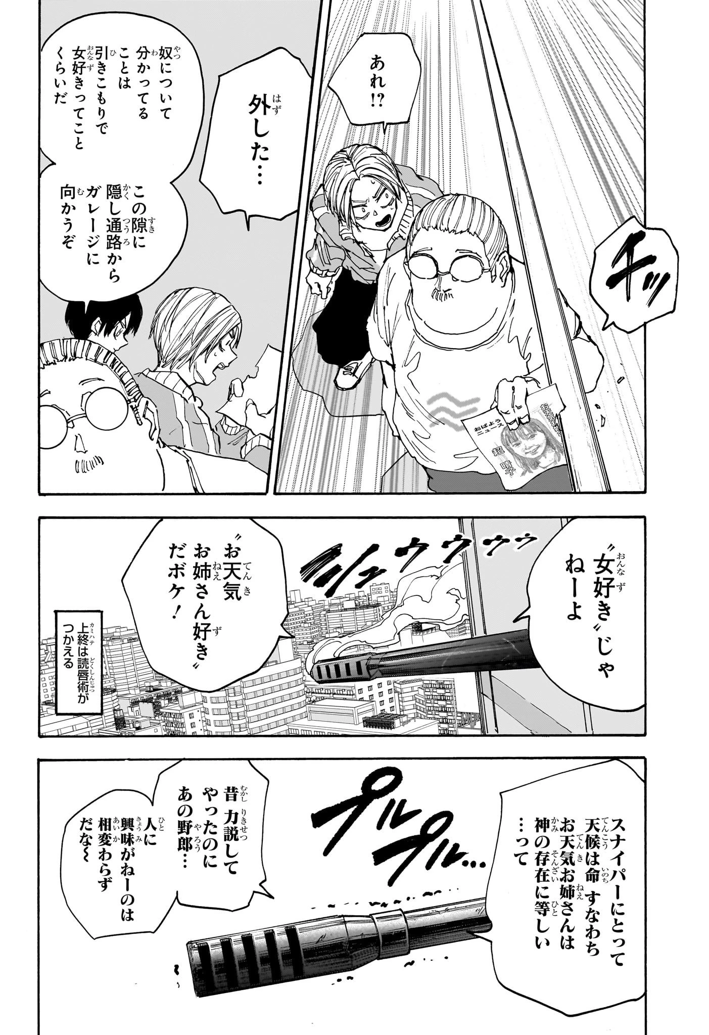 デイズ 第135話 - 10