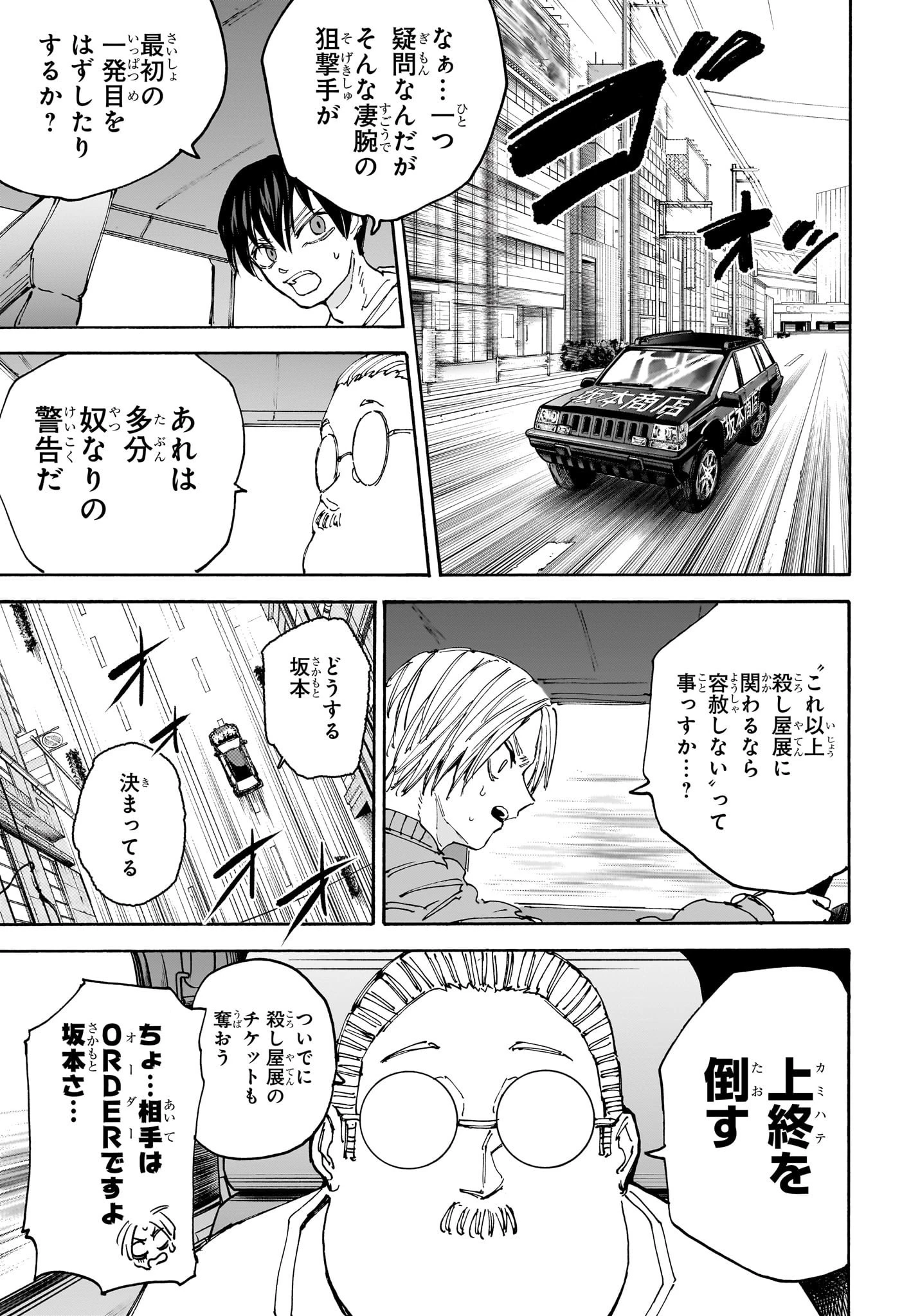 デイズ 第135話 - 11