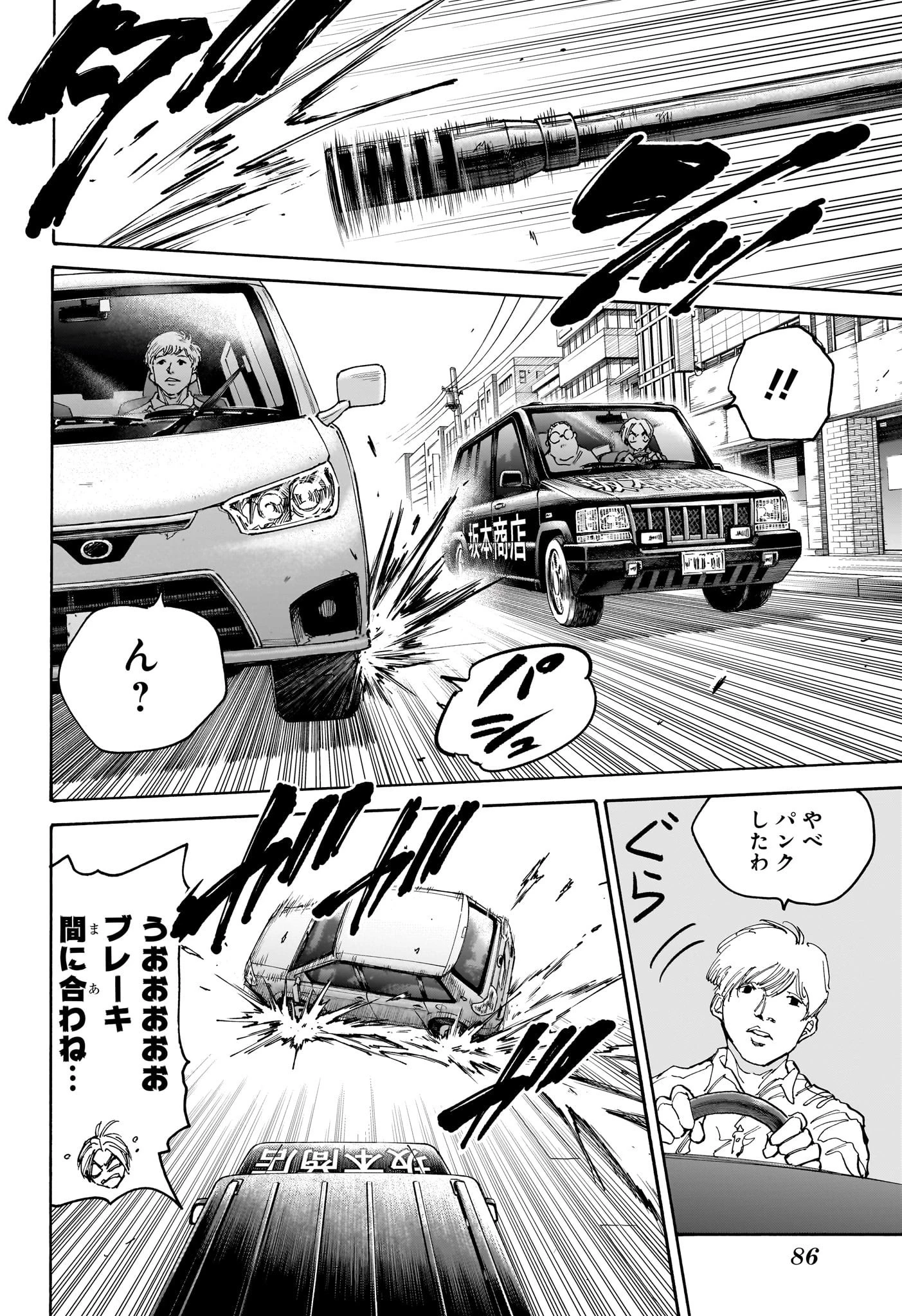 デイズ 第135話 - 12