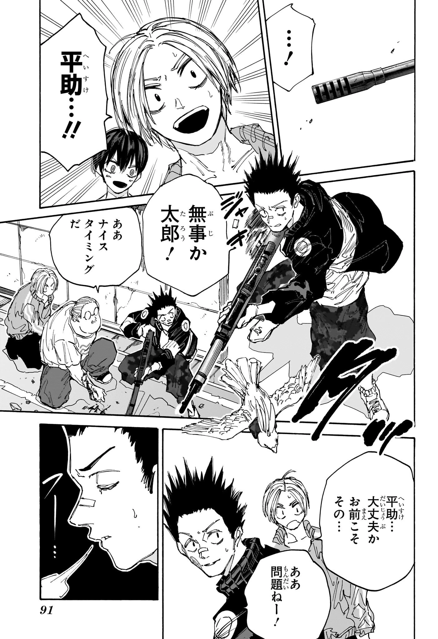 デイズ 第135話 - 17