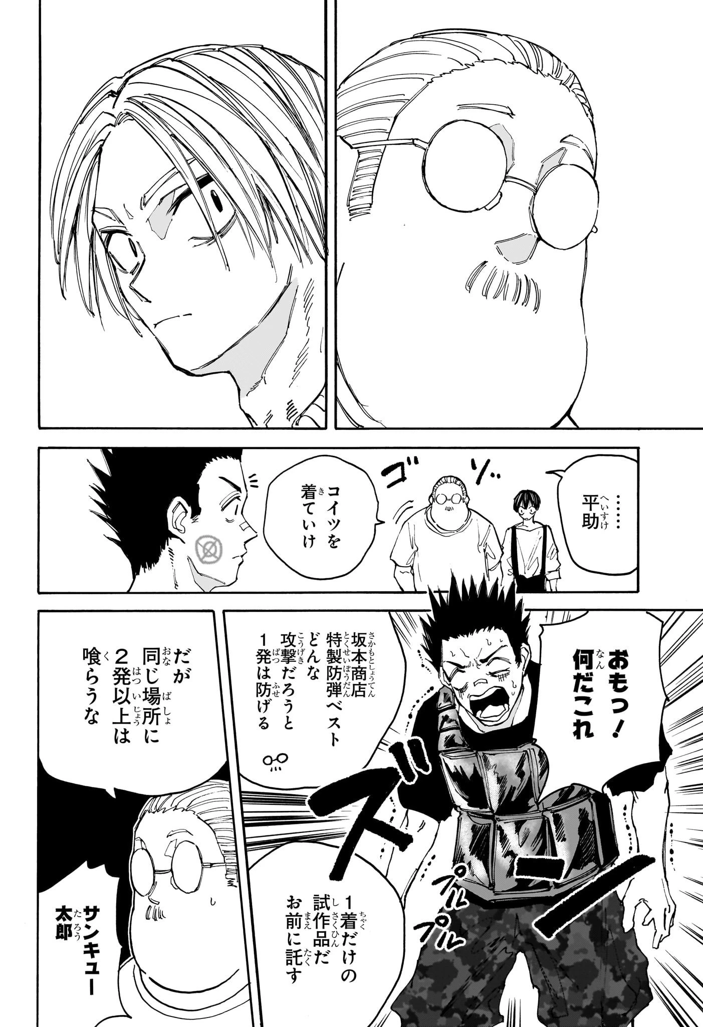 デイズ 第136話 - 4