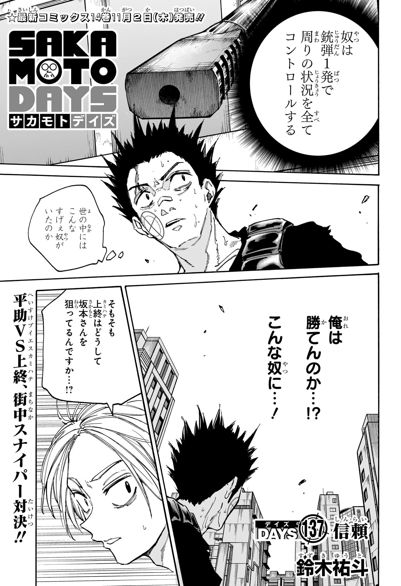 デイズ 第137話 - 1