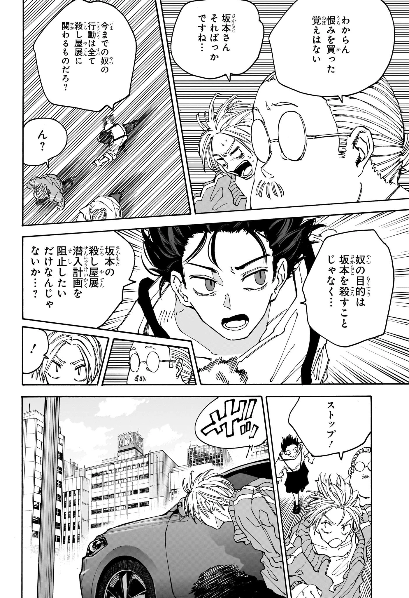 デイズ 第137話 - 2
