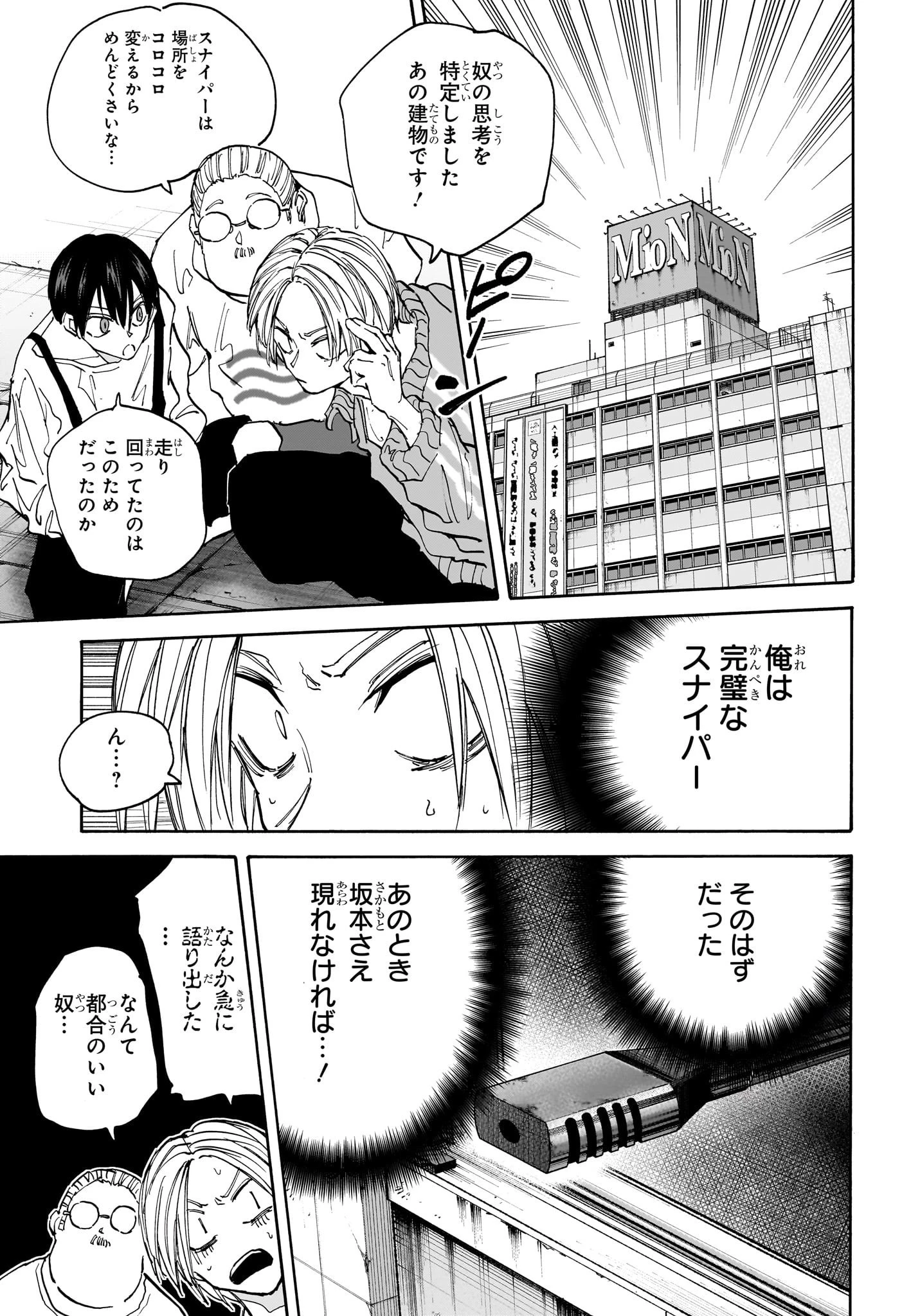 デイズ 第137話 - 3