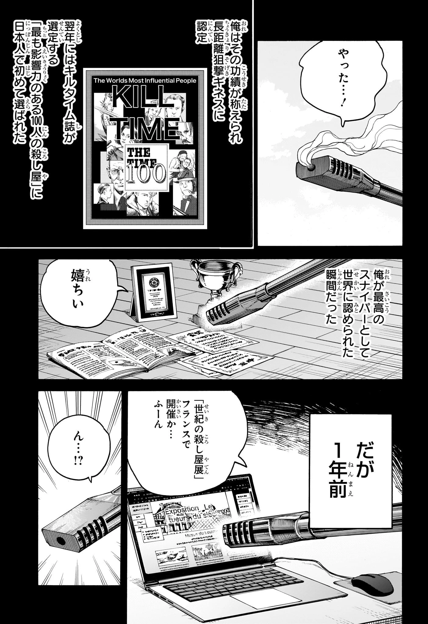 デイズ 第137話 - 7
