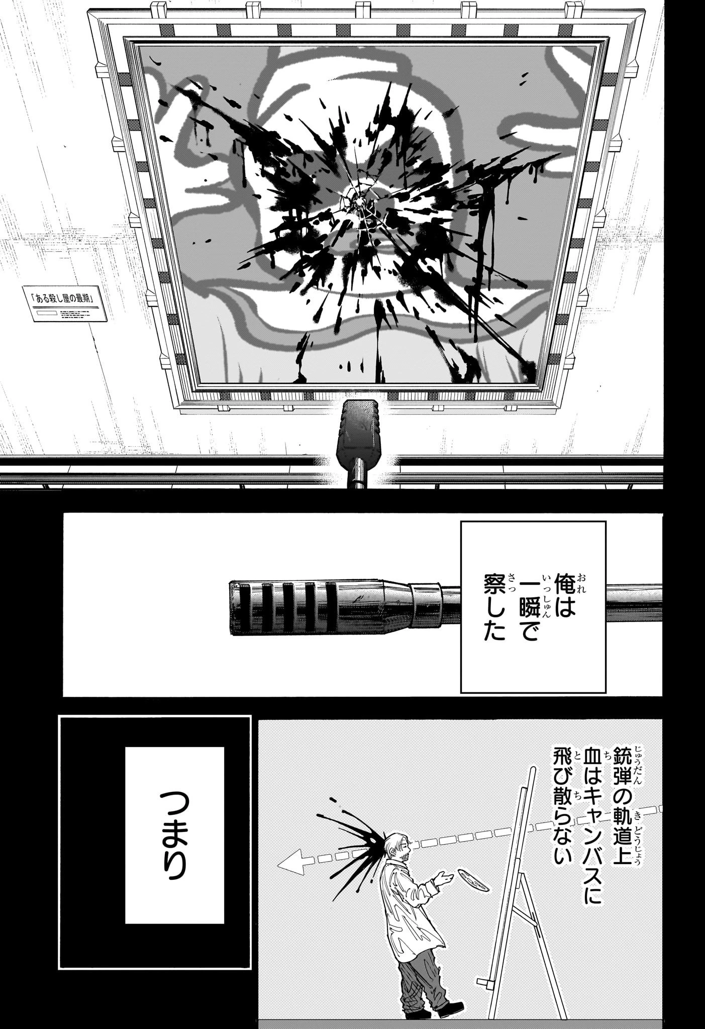 デイズ 第137話 - 9