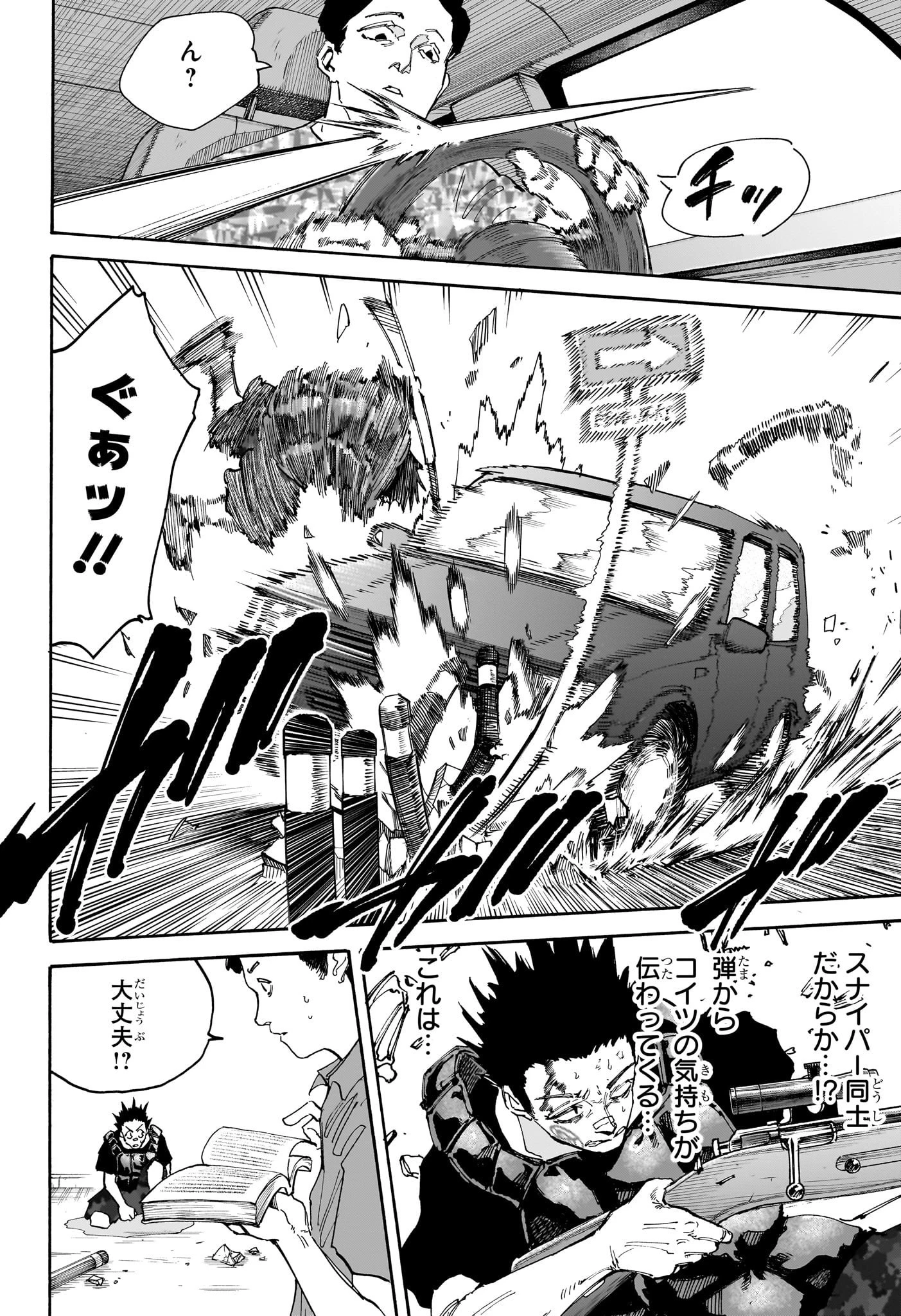 デイズ 第137話 - 12