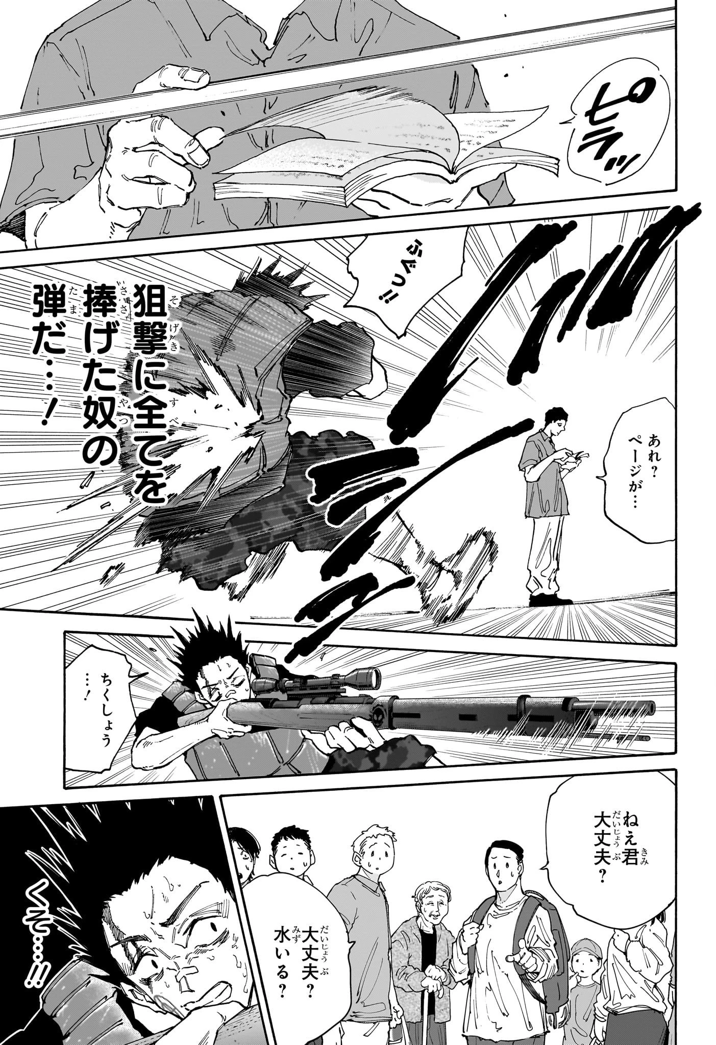 デイズ 第137話 - 13