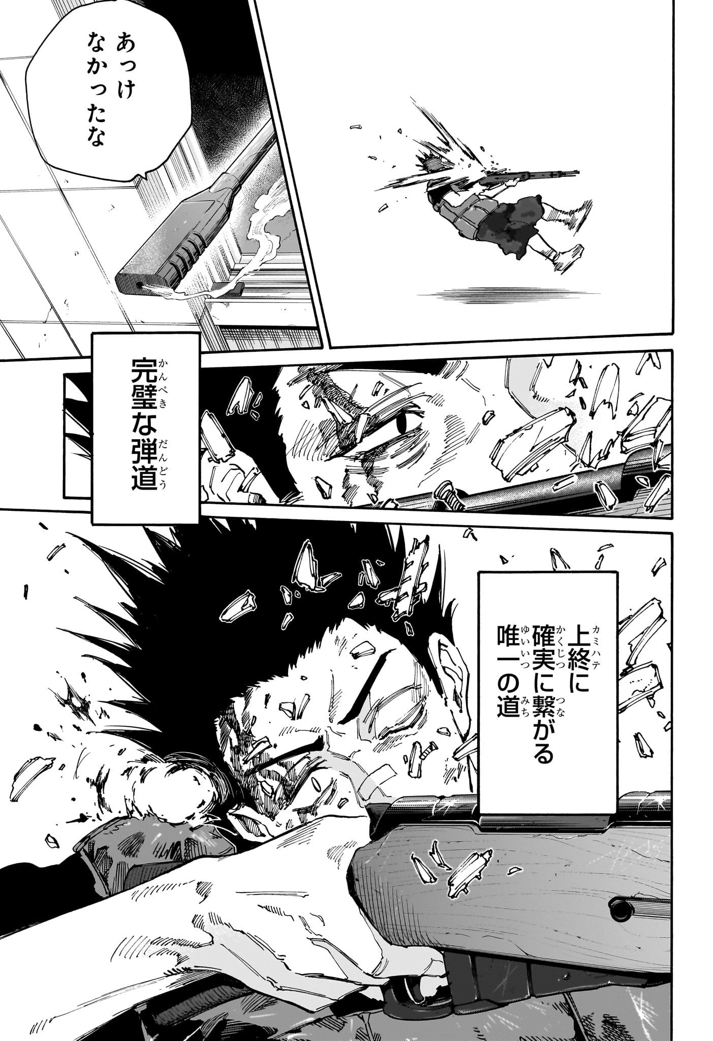 デイズ 第137話 - 17