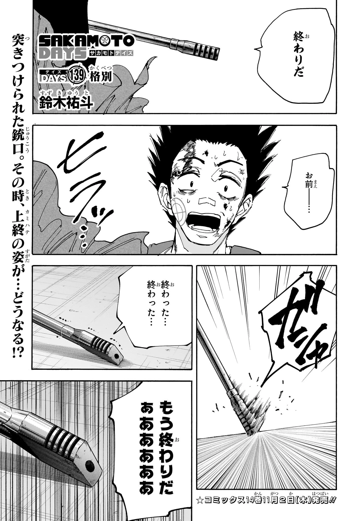 デイズ 第139話 - 1