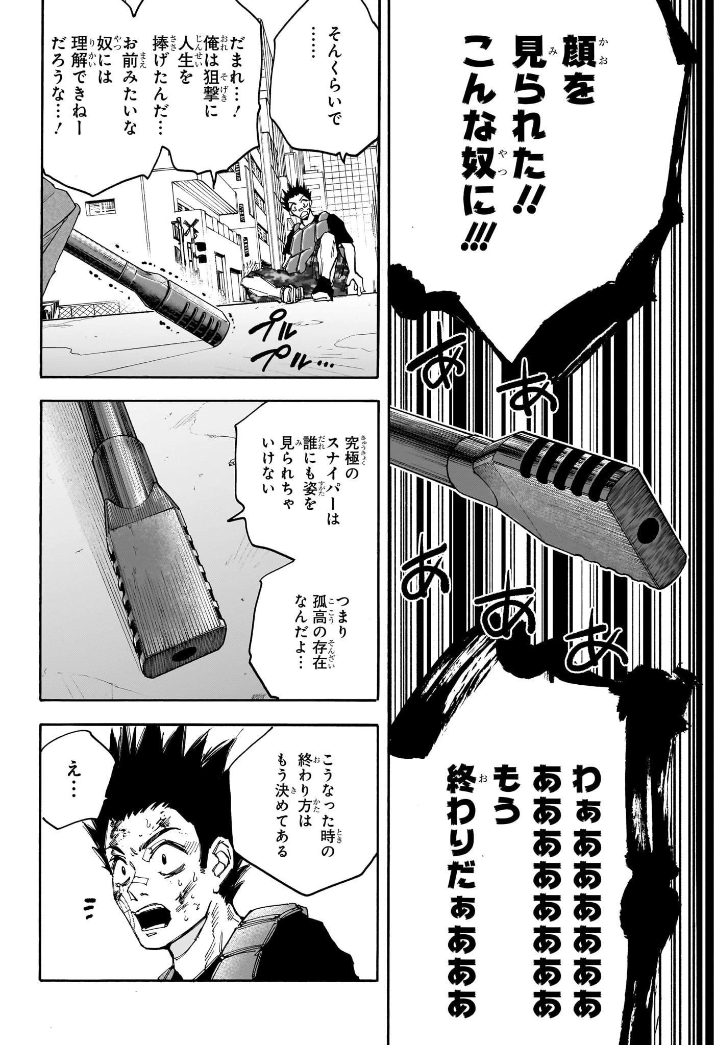 デイズ 第139話 - 2