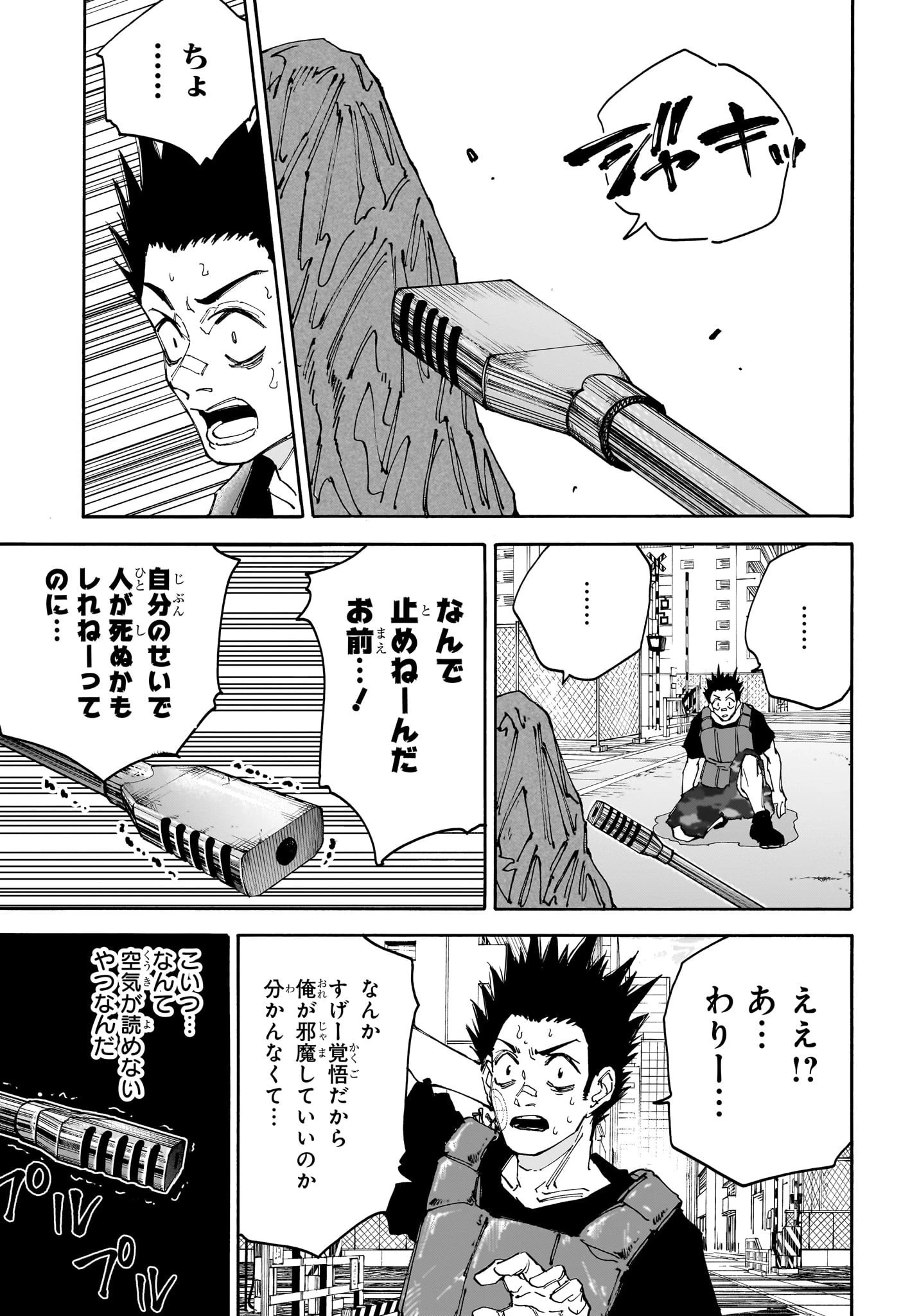 デイズ 第139話 - 3