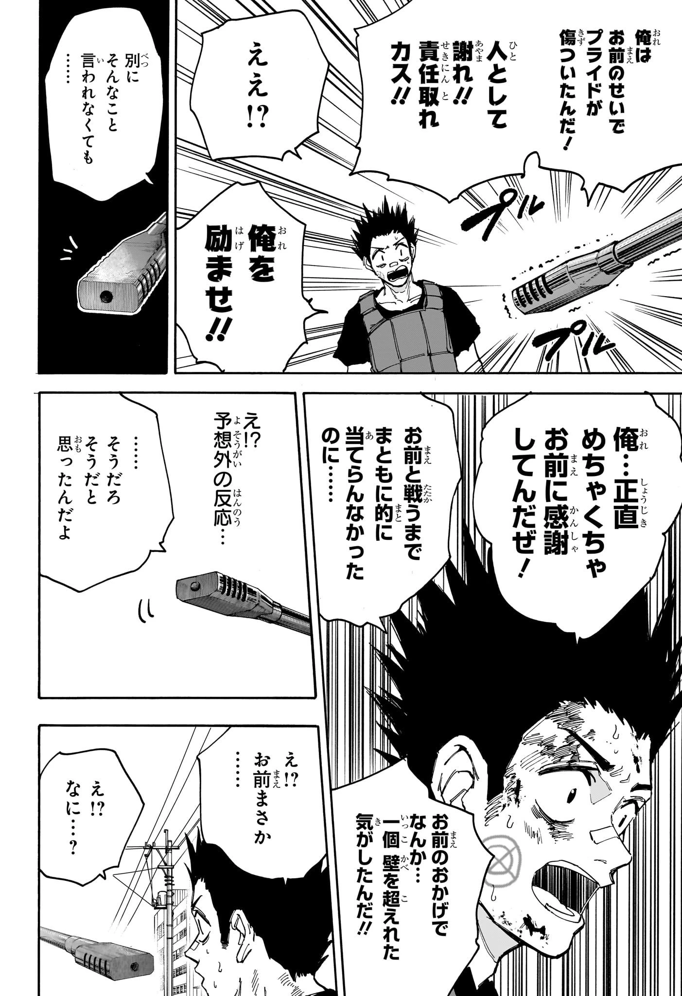 デイズ 第139話 - 4