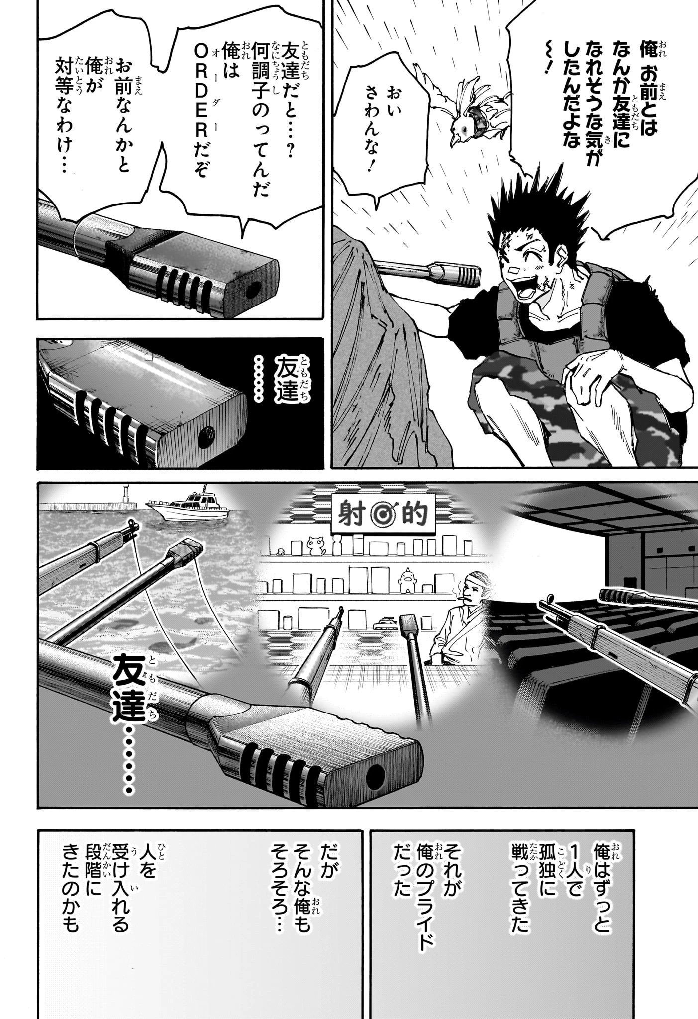 デイズ 第139話 - 6
