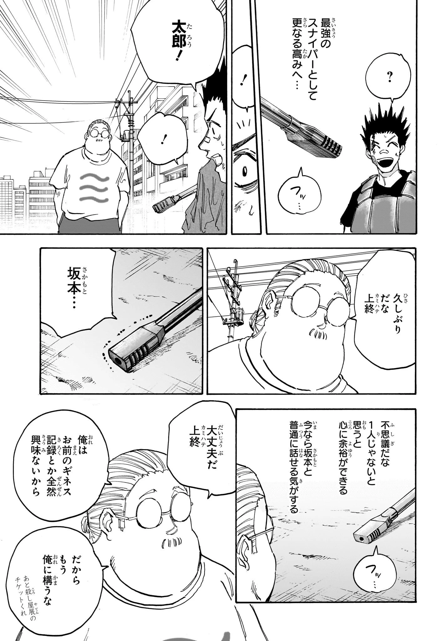デイズ 第139話 - 7