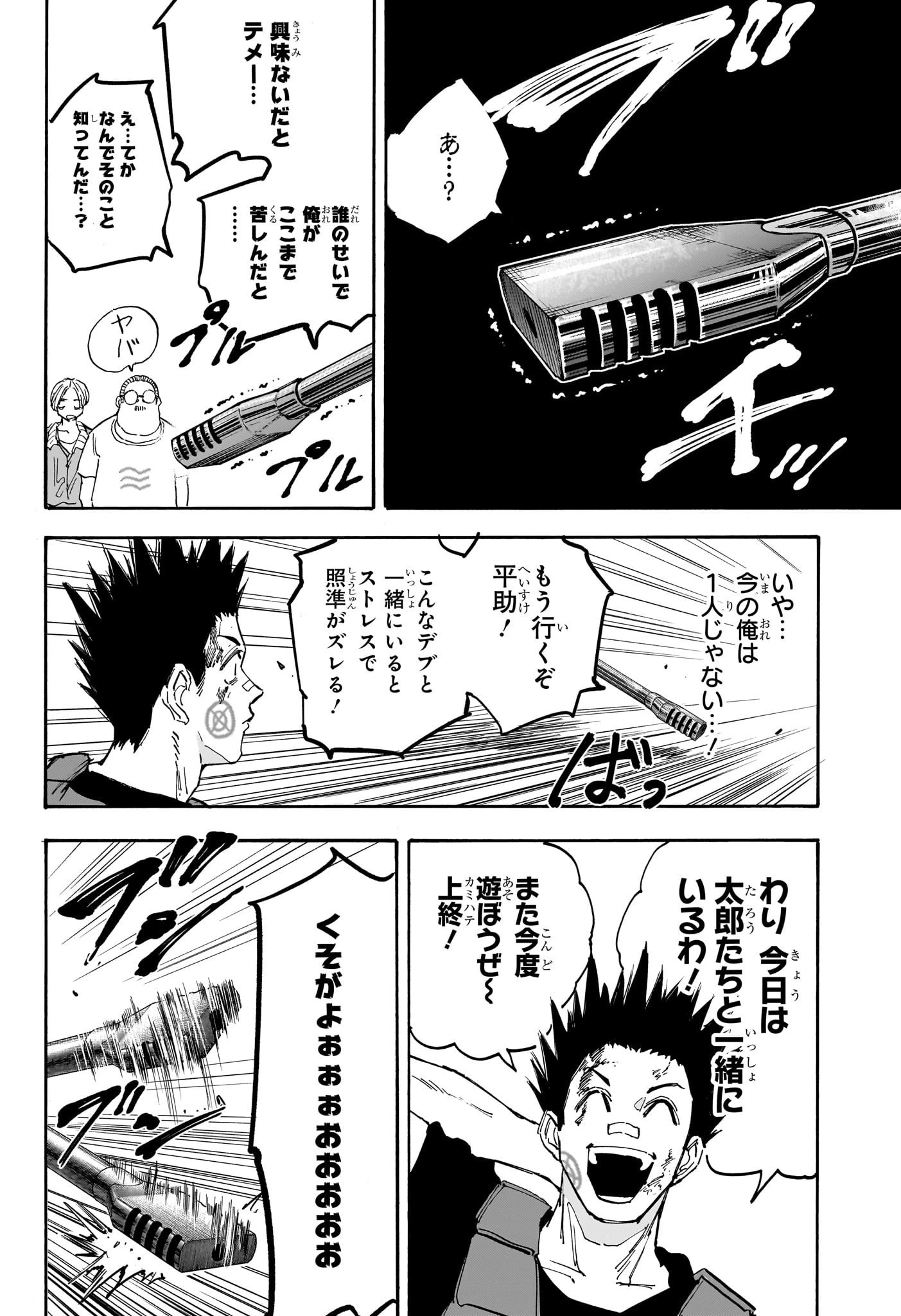 デイズ 第139話 - 8