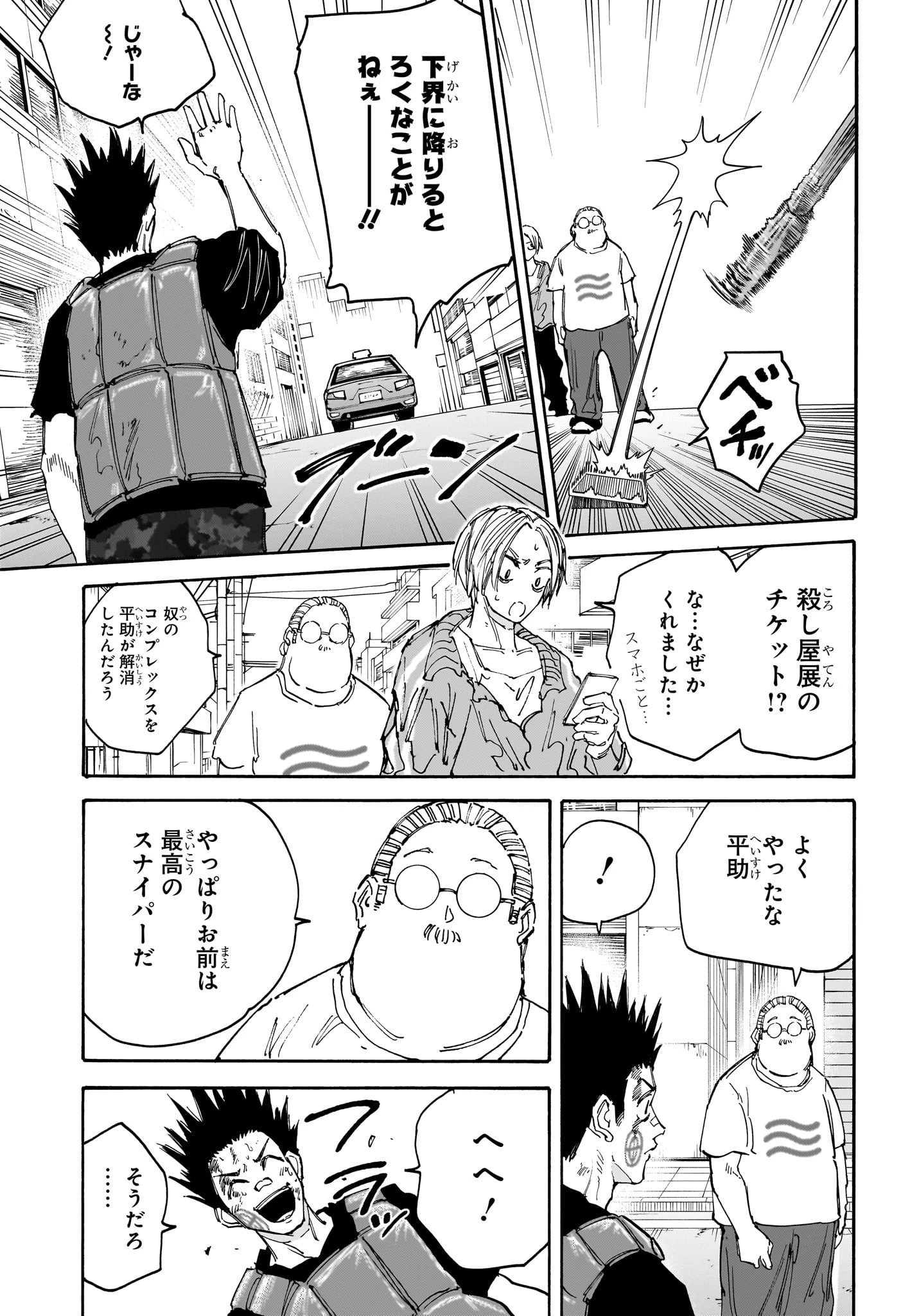 デイズ 第139話 - 9