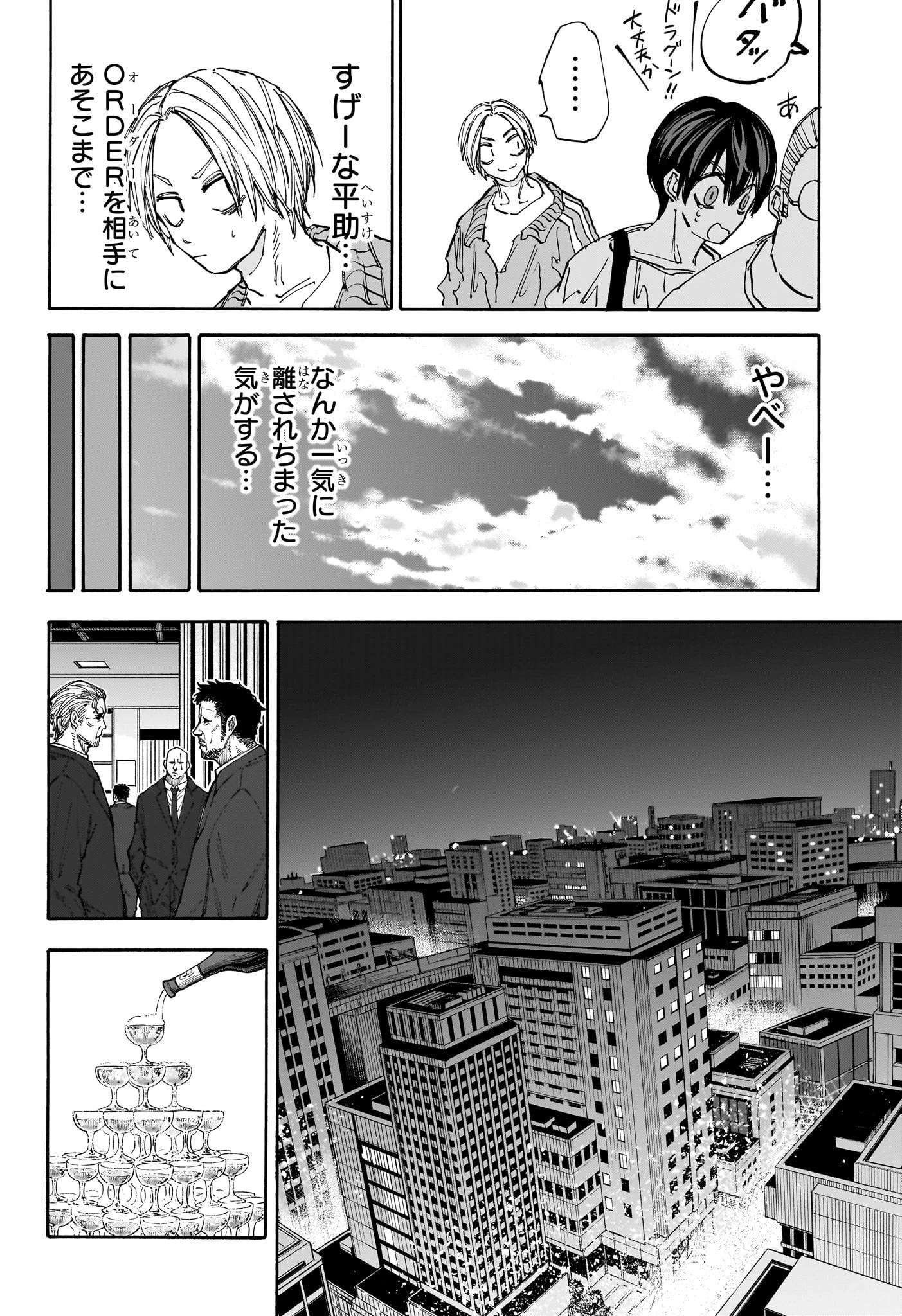 デイズ 第139話 - 10