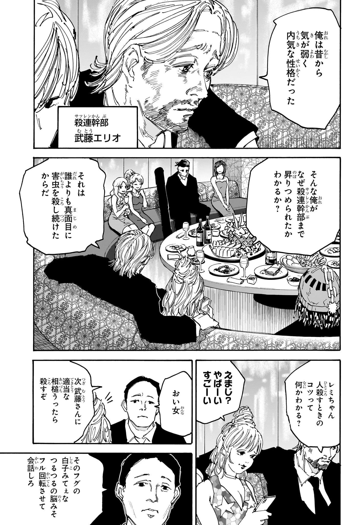 デイズ 第139話 - 11