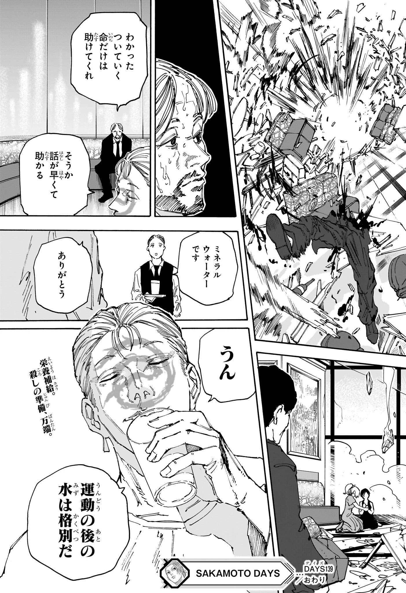 デイズ 第139話 - 19