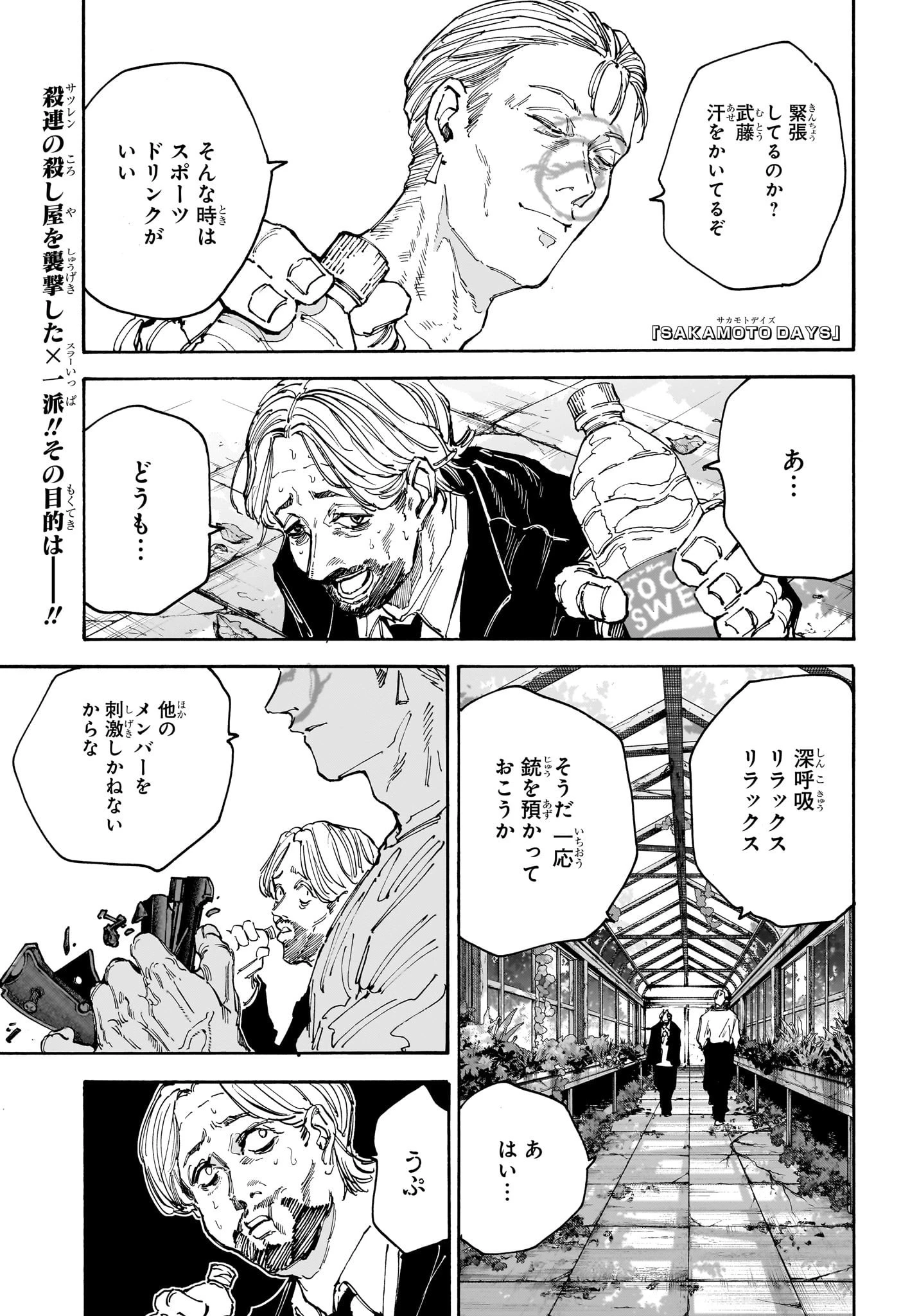 デイズ 第140話 - 1