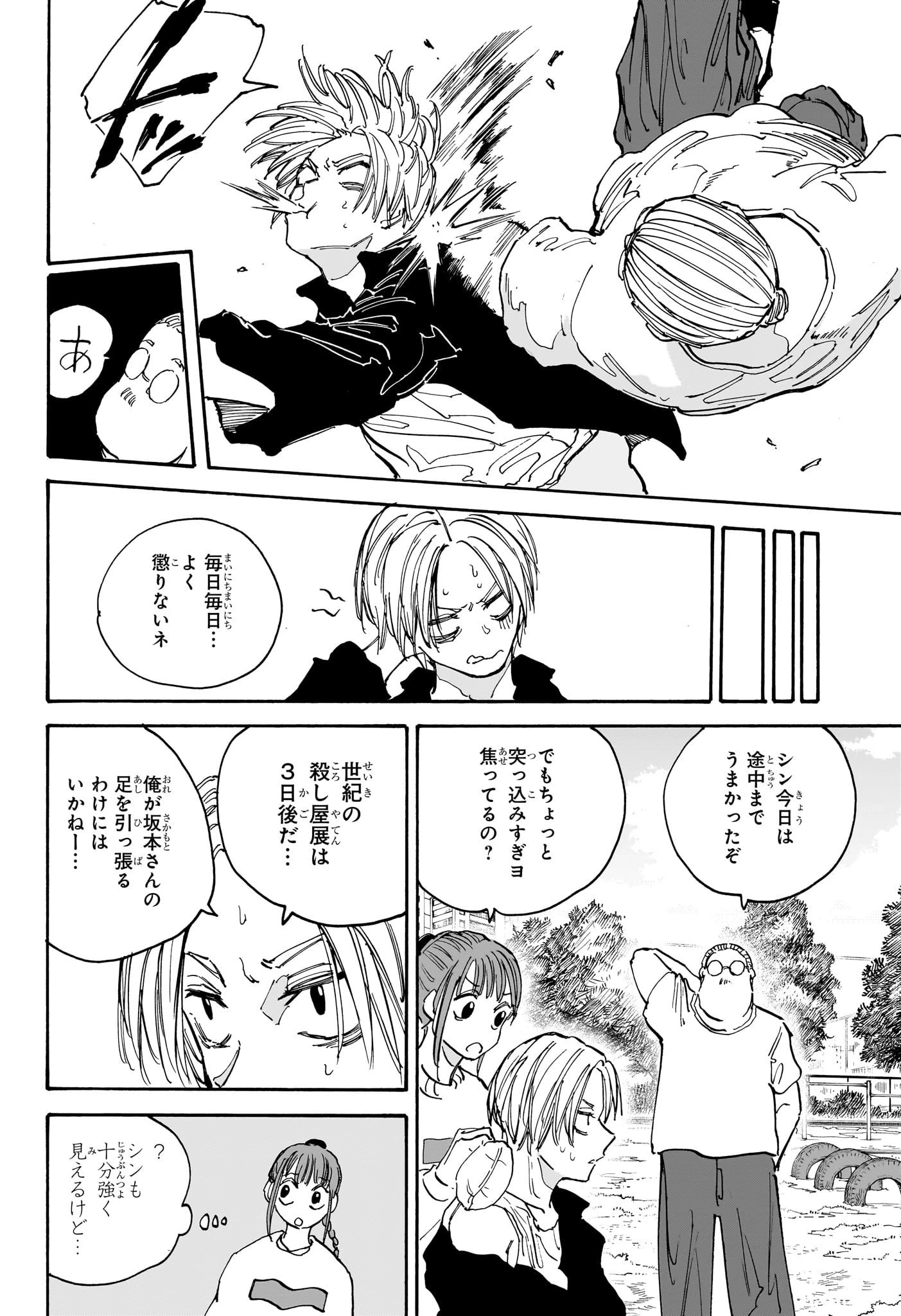 デイズ 第140話 - 12
