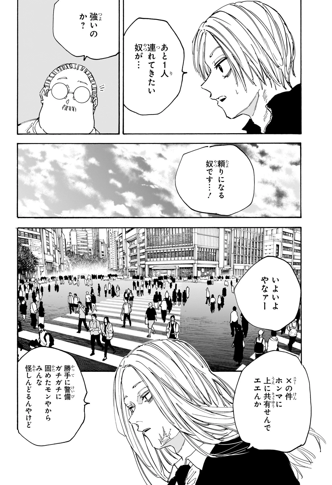 デイズ 第140話 - 16