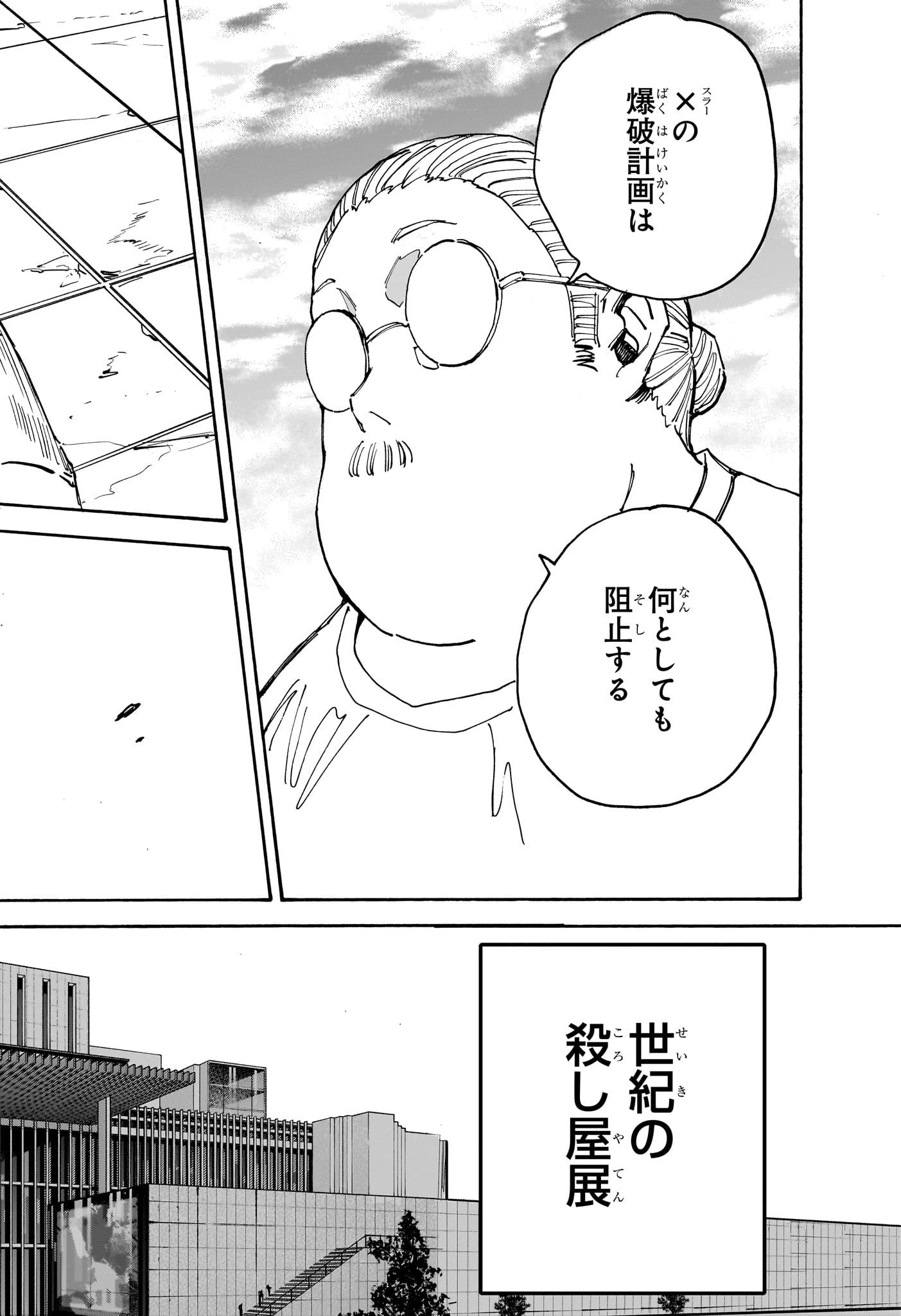デイズ 第140話 - 18