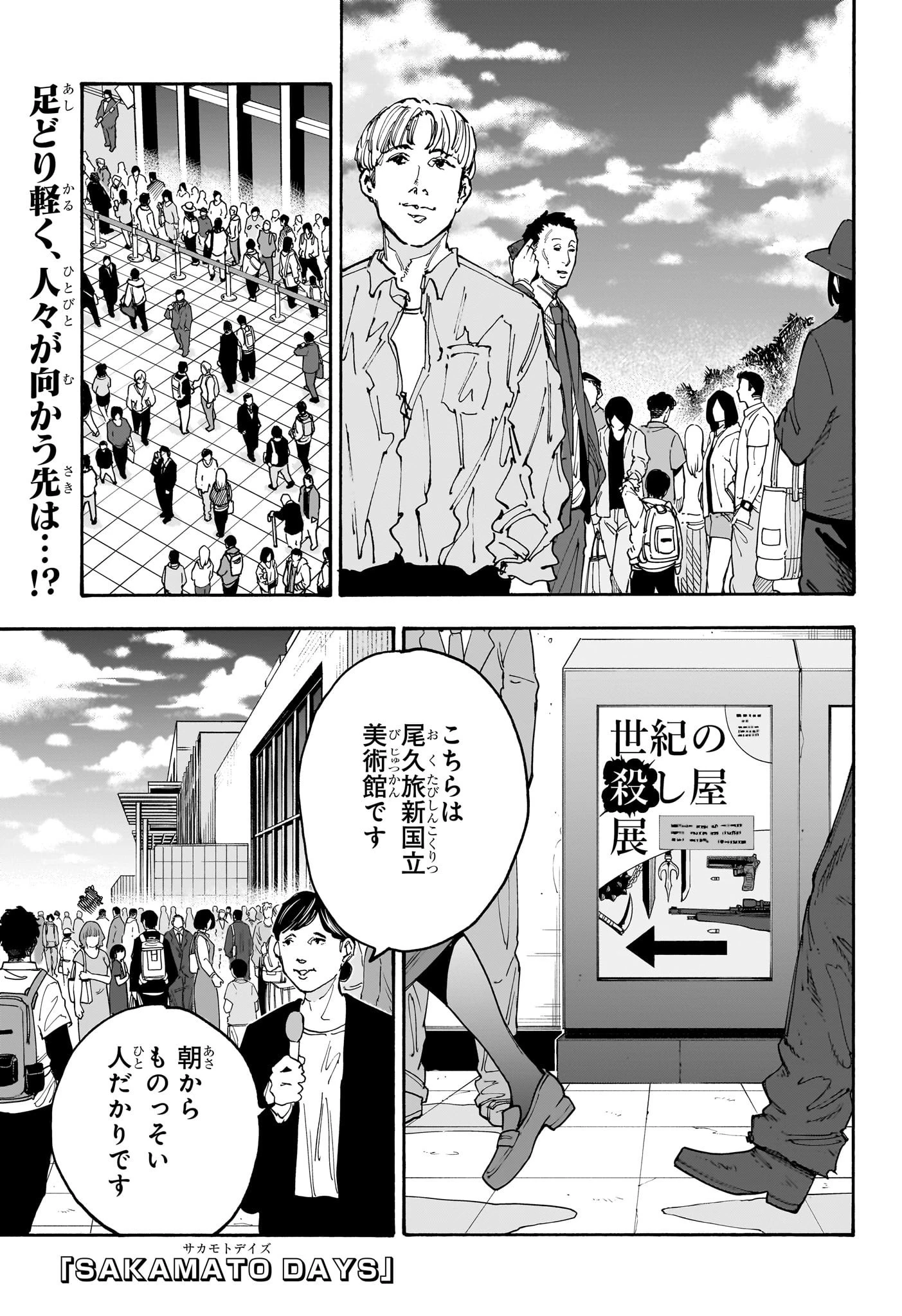 デイズ 第141話 - 1