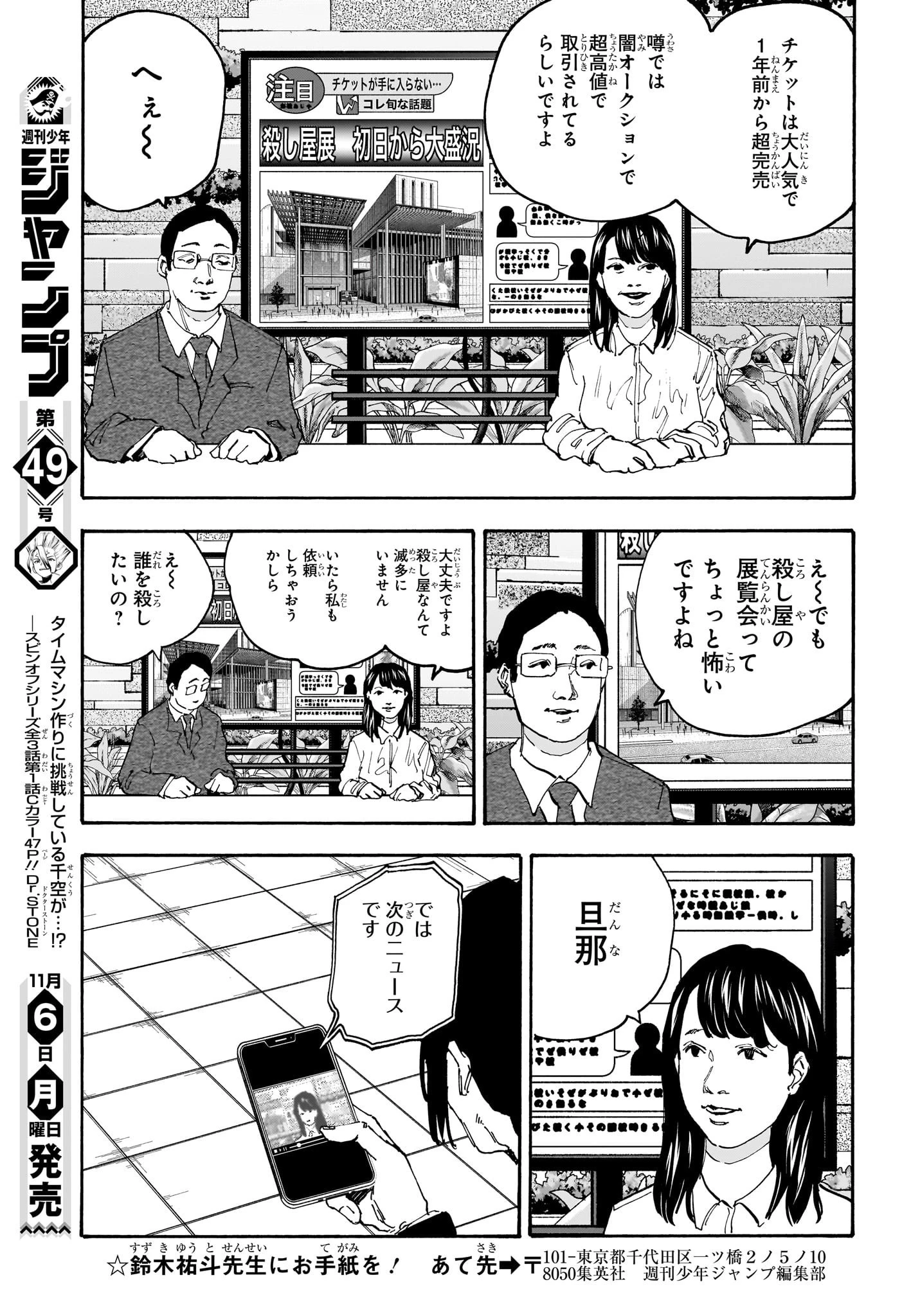 デイズ 第141話 - 3