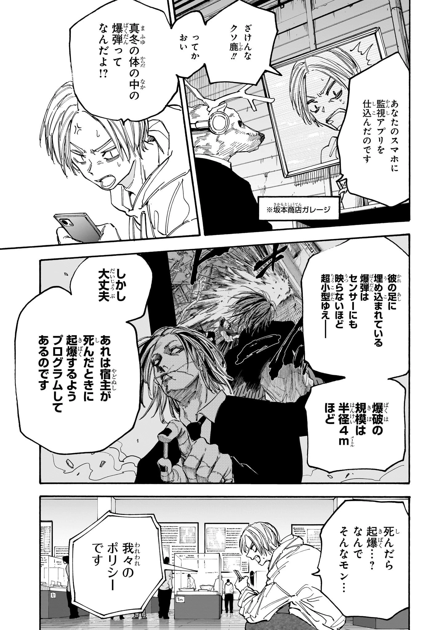 デイズ 第142話 - 6