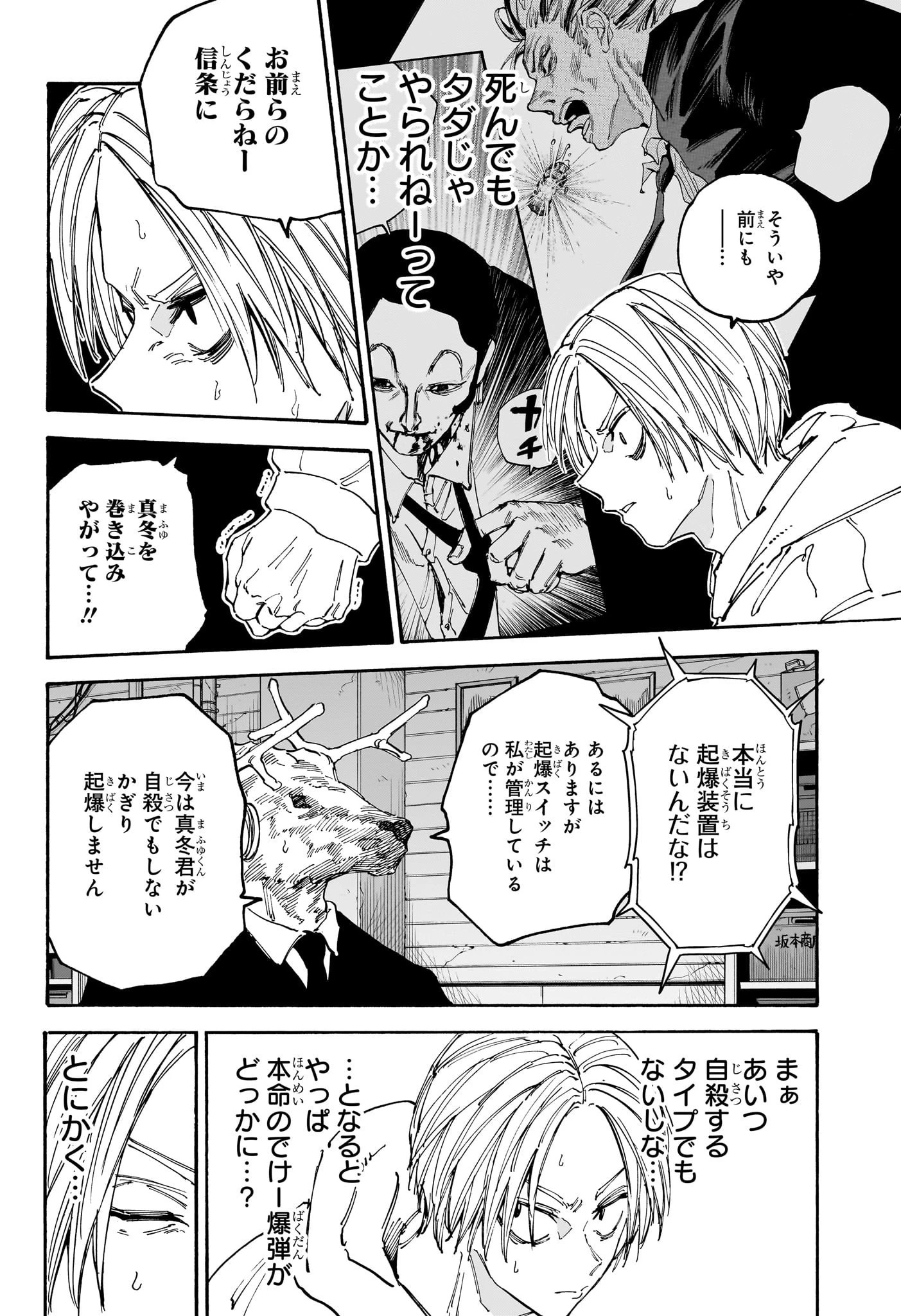 デイズ 第142話 - 7