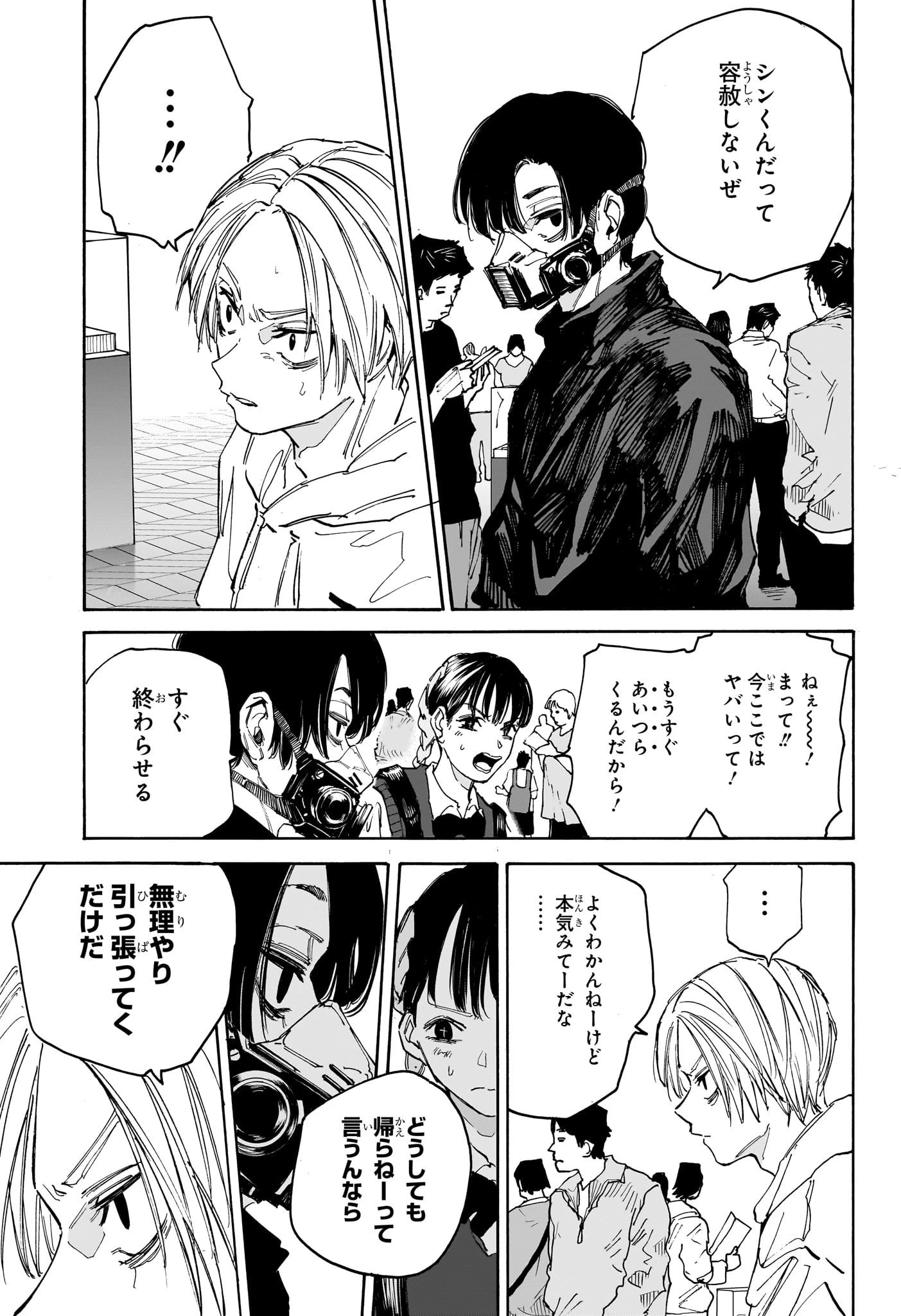 デイズ 第142話 - 12