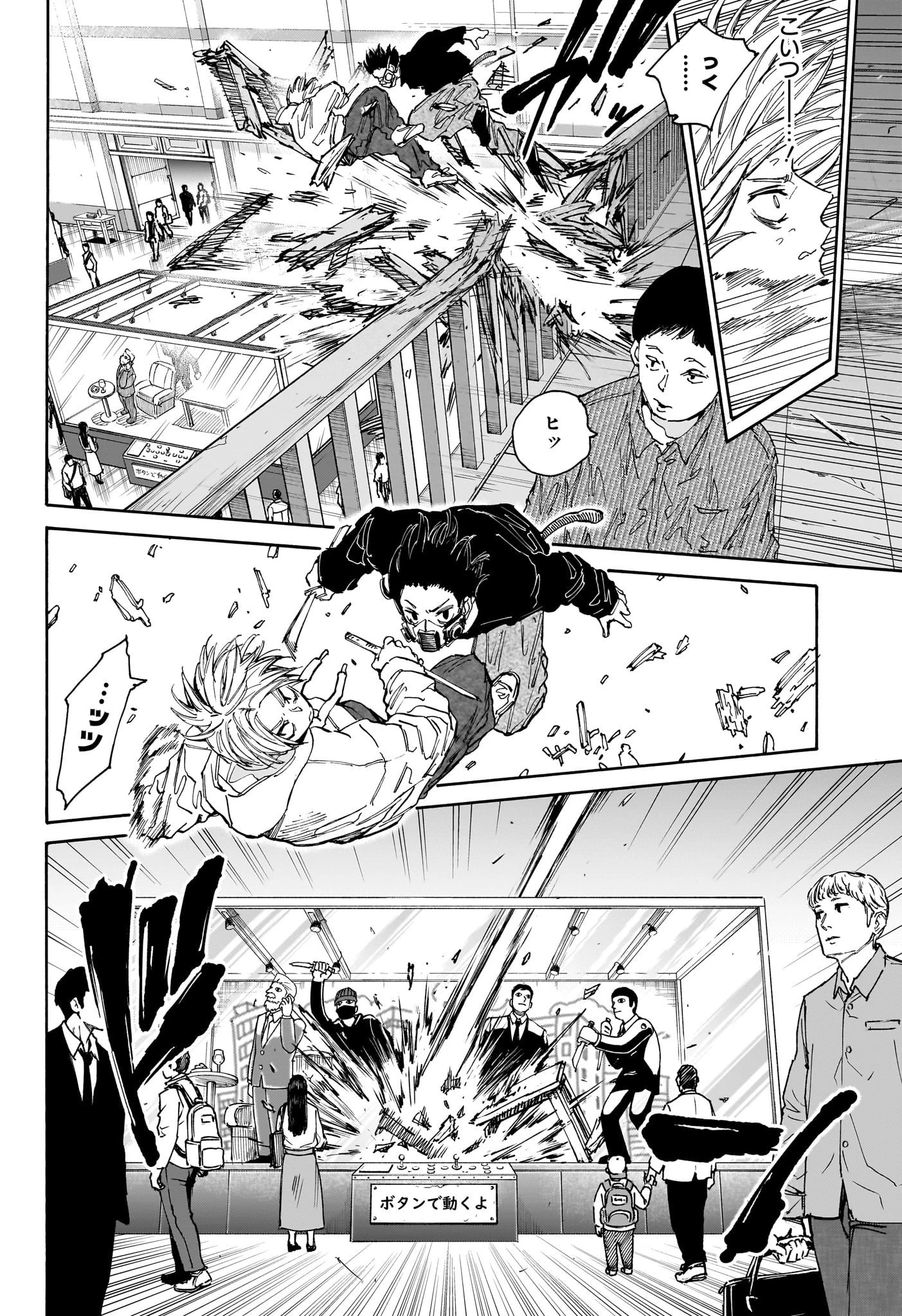 デイズ 第142話 - 15